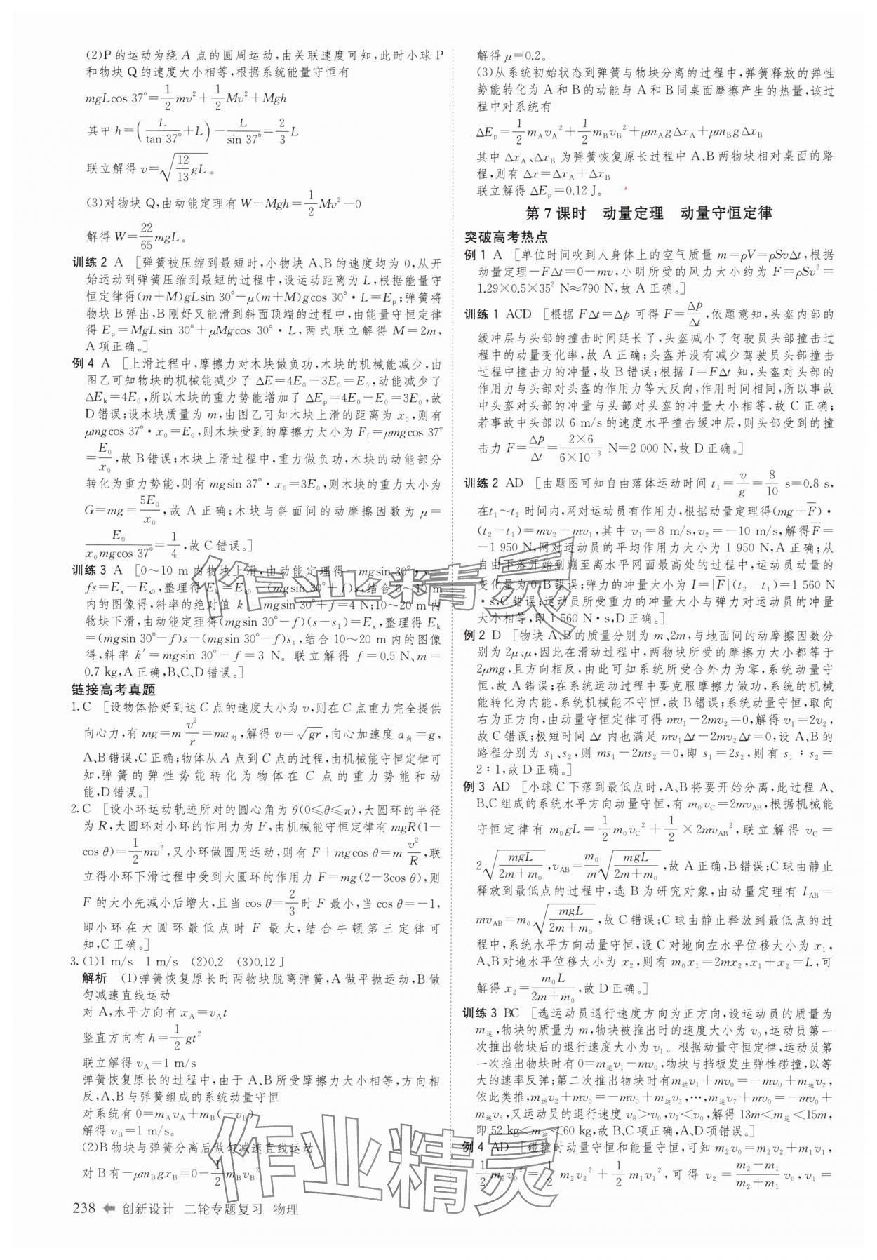 2025年創(chuàng)新設(shè)計(jì)二輪專題復(fù)習(xí)物理 參考答案第7頁