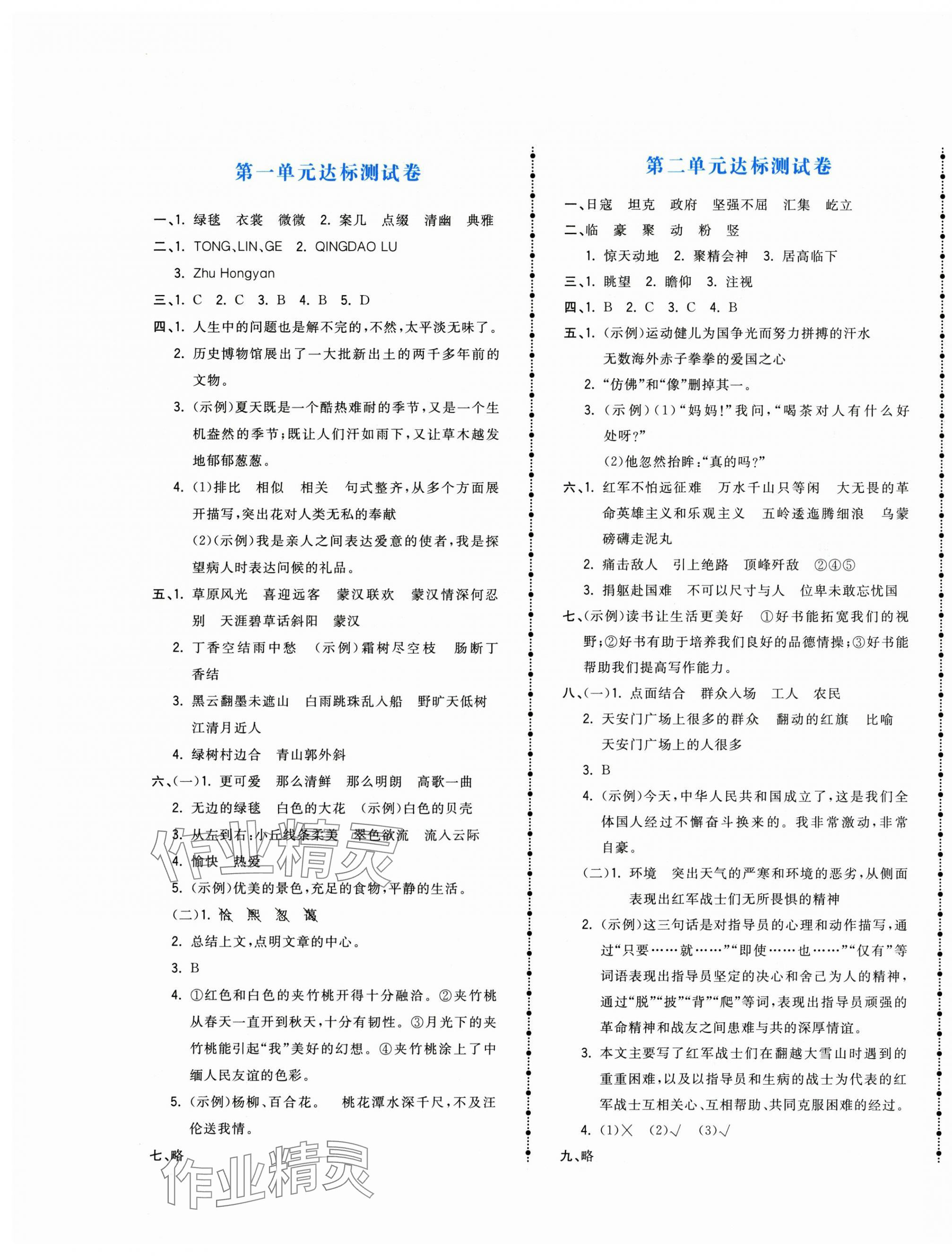 2025年智慧翔夺冠金卷六年级语文上册人教版 第1页