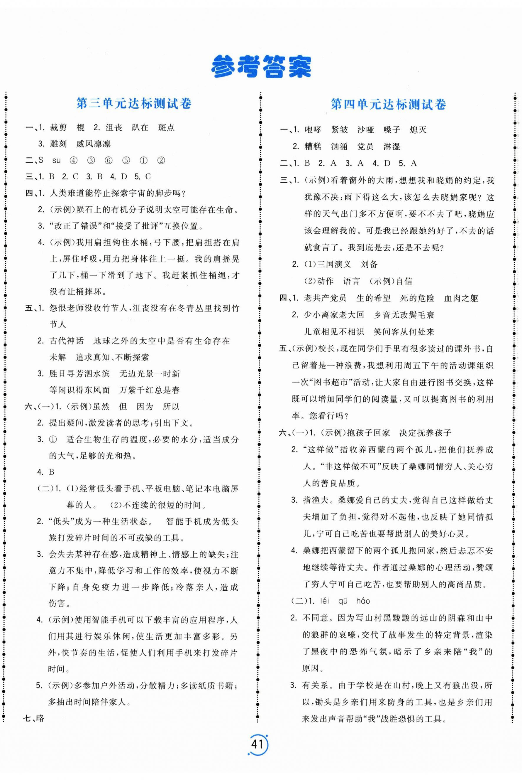 2025年智慧翔夺冠金卷六年级语文上册人教版 第2页
