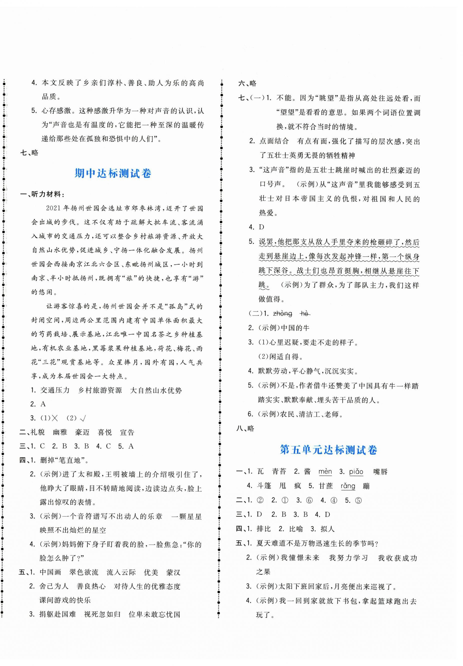 2025年智慧翔夺冠金卷六年级语文上册人教版 第3页