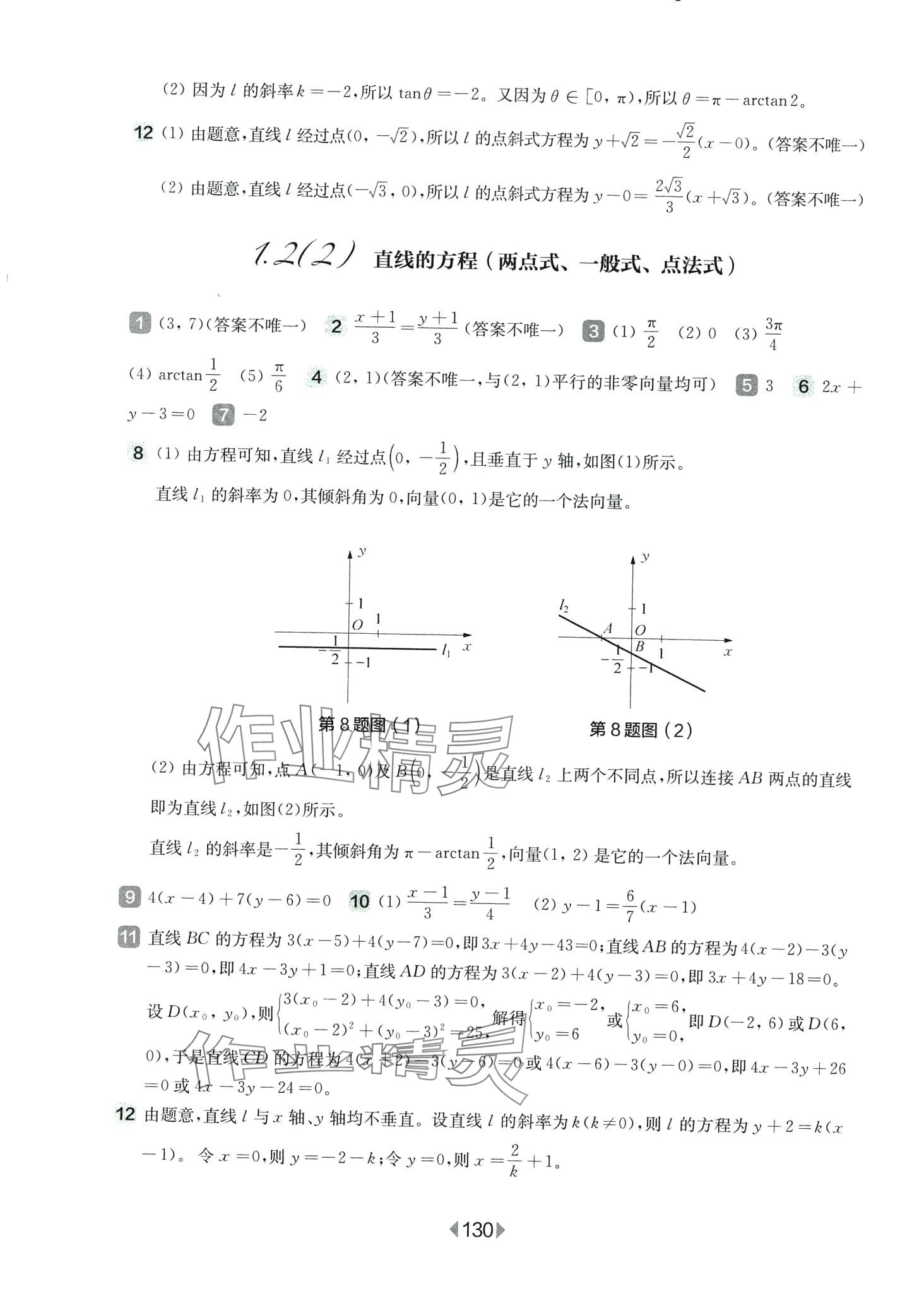 2024年华东师大版一课一练高中数学选择性必修1华师大版 第2页