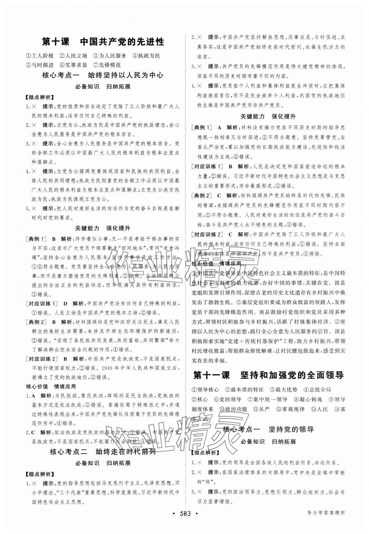 2025年優(yōu)化指導(dǎo)高中道德與法治人教版 參考答案第17頁