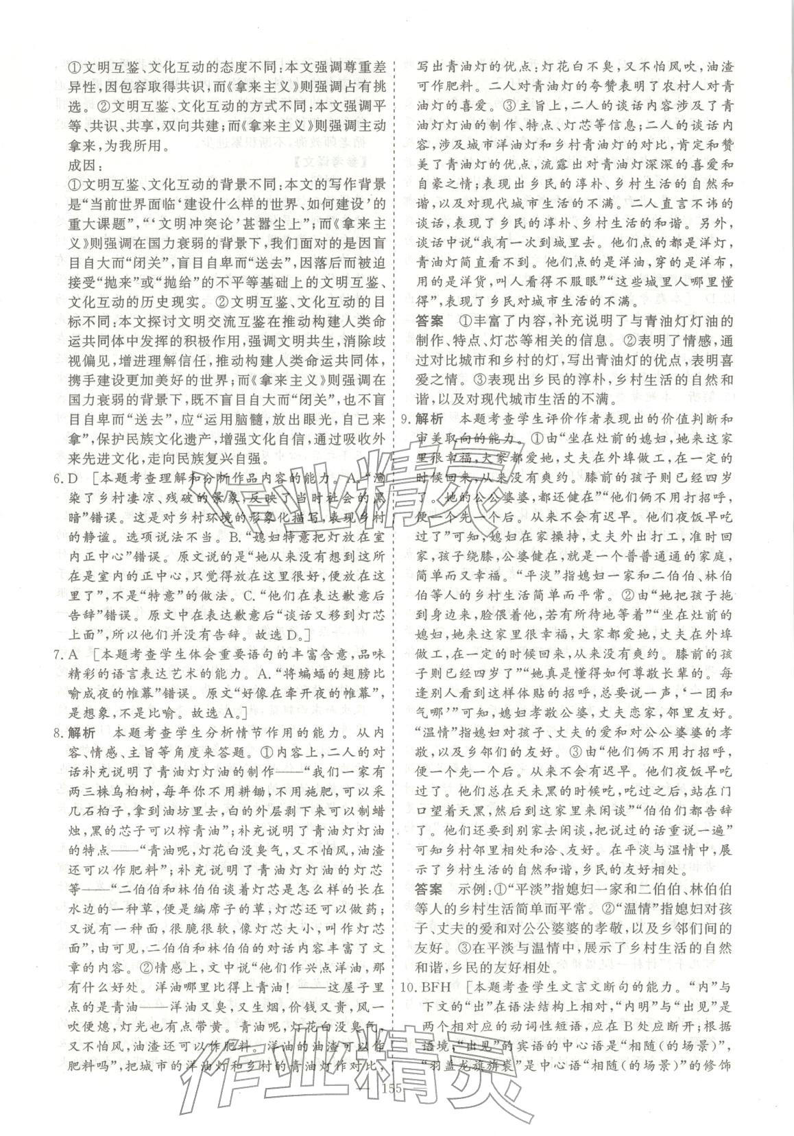 2026年薪火金卷高考仿真模拟卷语文 第7页