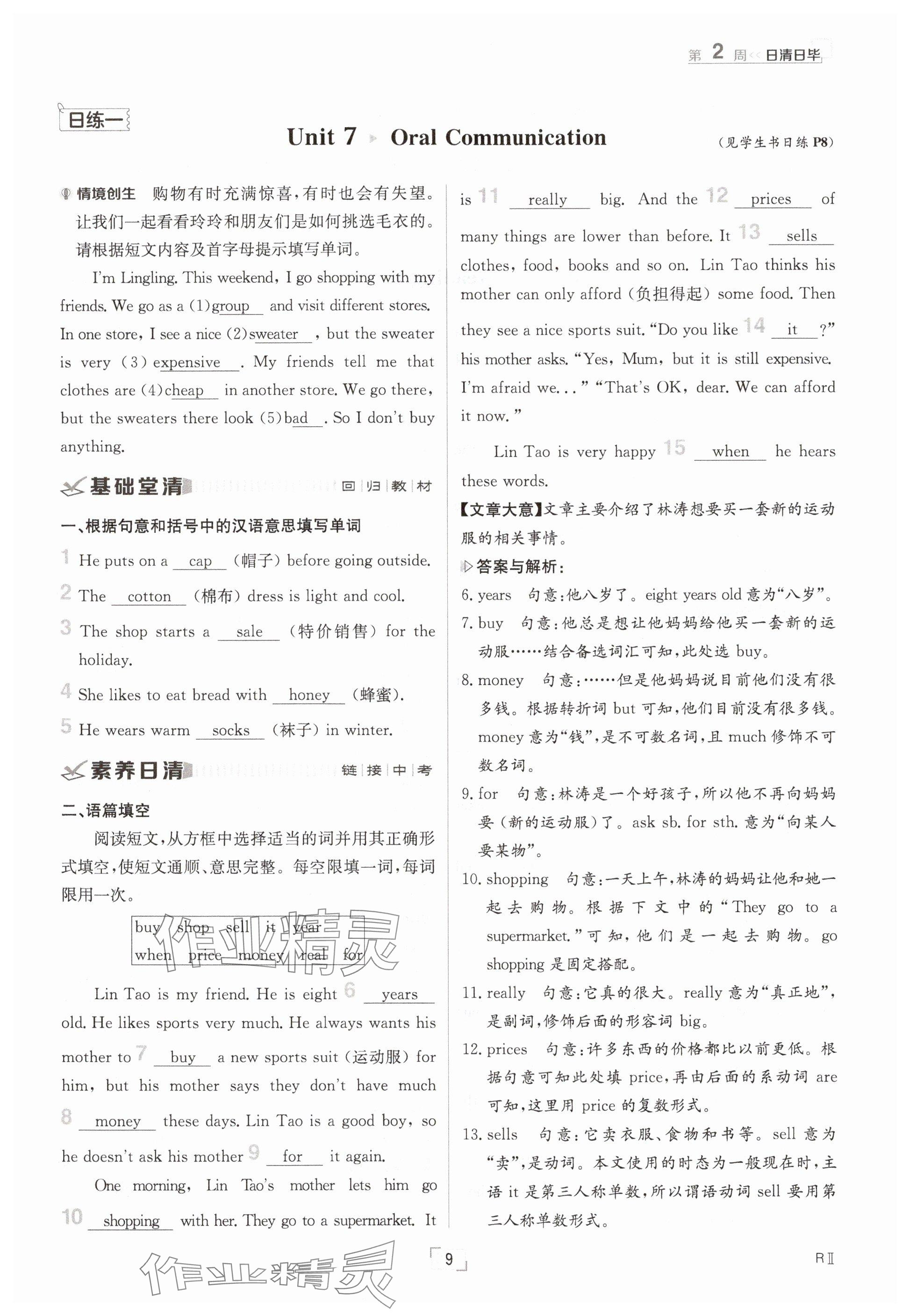 2025年日清周練七年級英語下冊仁愛版 參考答案第9頁