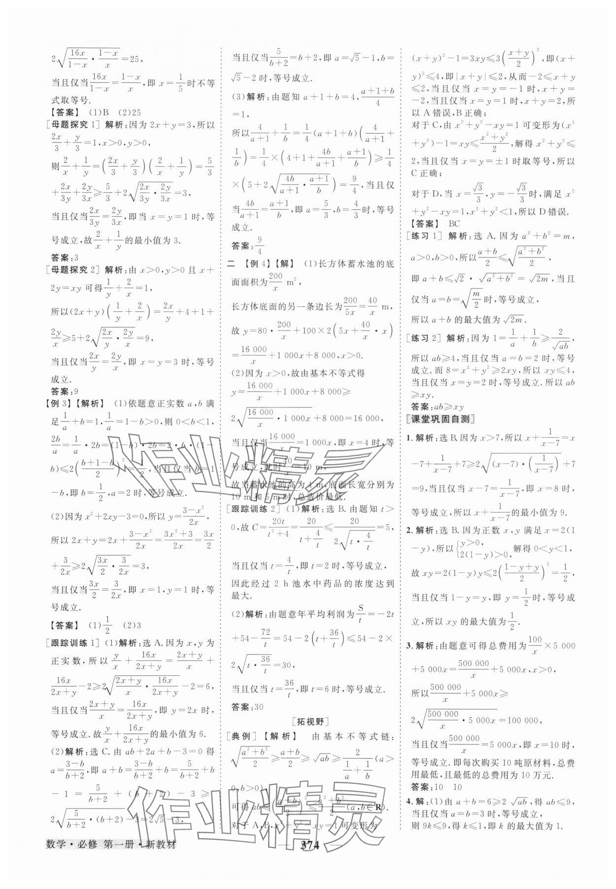 2025年高中同步创新课堂优化方案高中数学必修第一册人教版 第10页