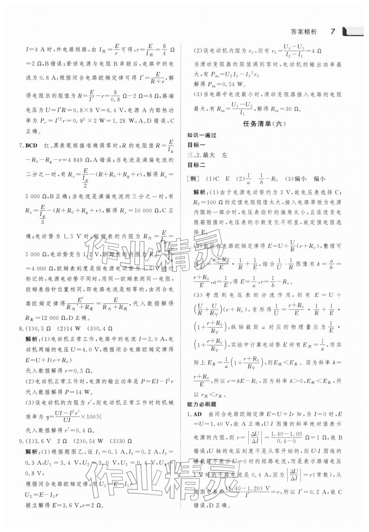 2026年金版新学案寒假作业高二物理&nbsp;参考答案第6页