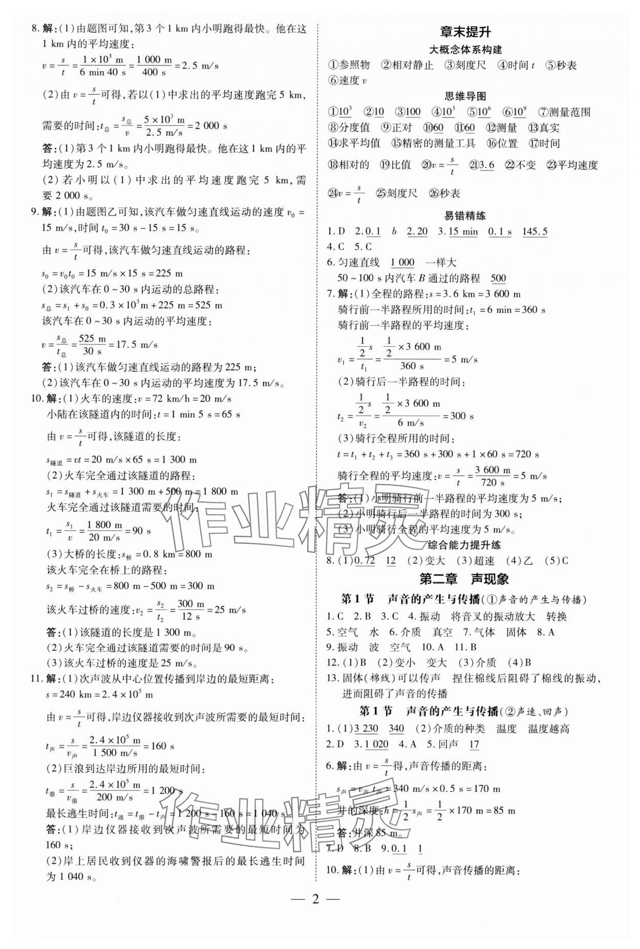 2024年領(lǐng)跑作業(yè)本八年級(jí)物理上冊(cè)人教版廣東專版 第2頁