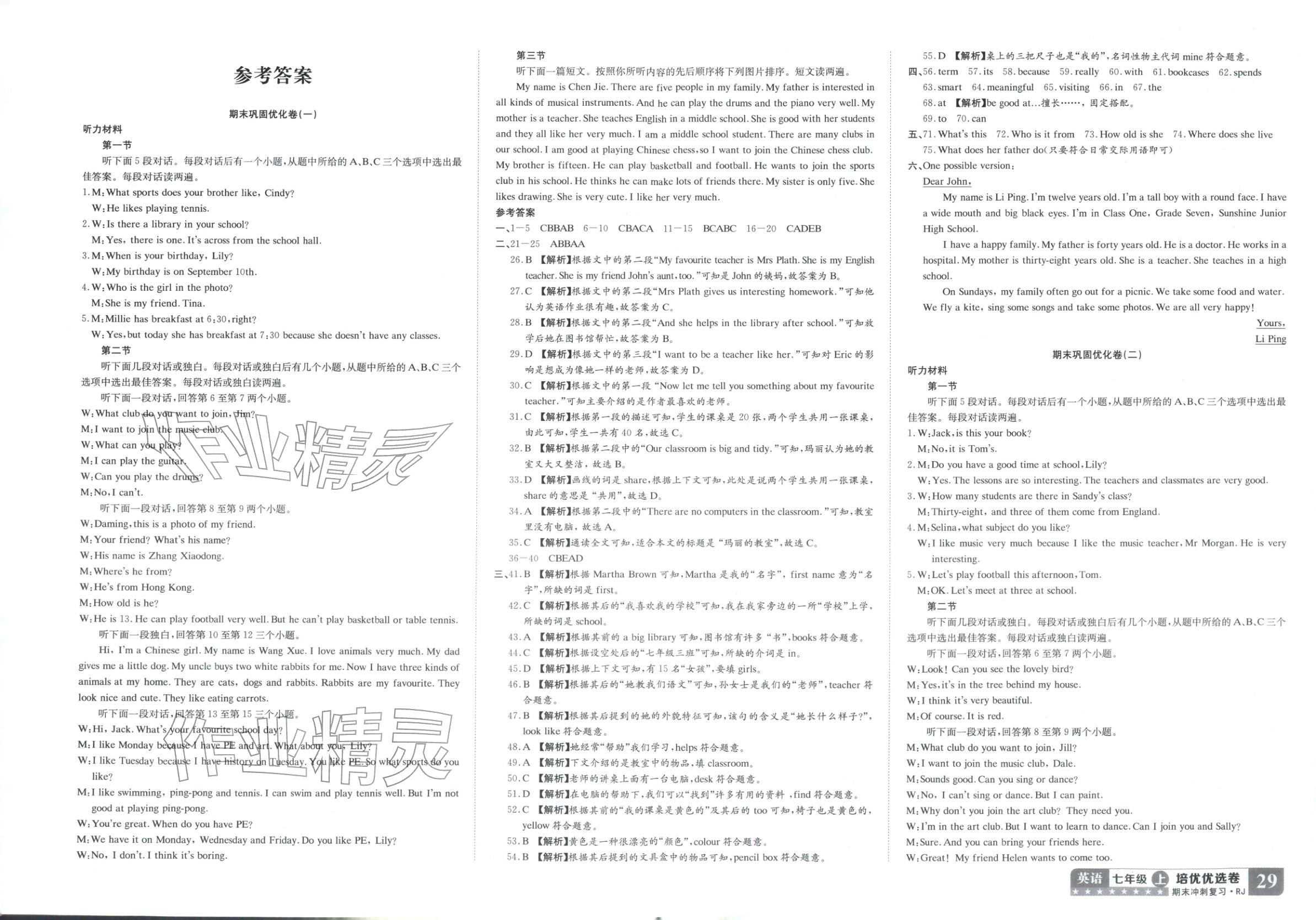 2025年金优教辅培优优选卷七年级英语上册人教版 第1页