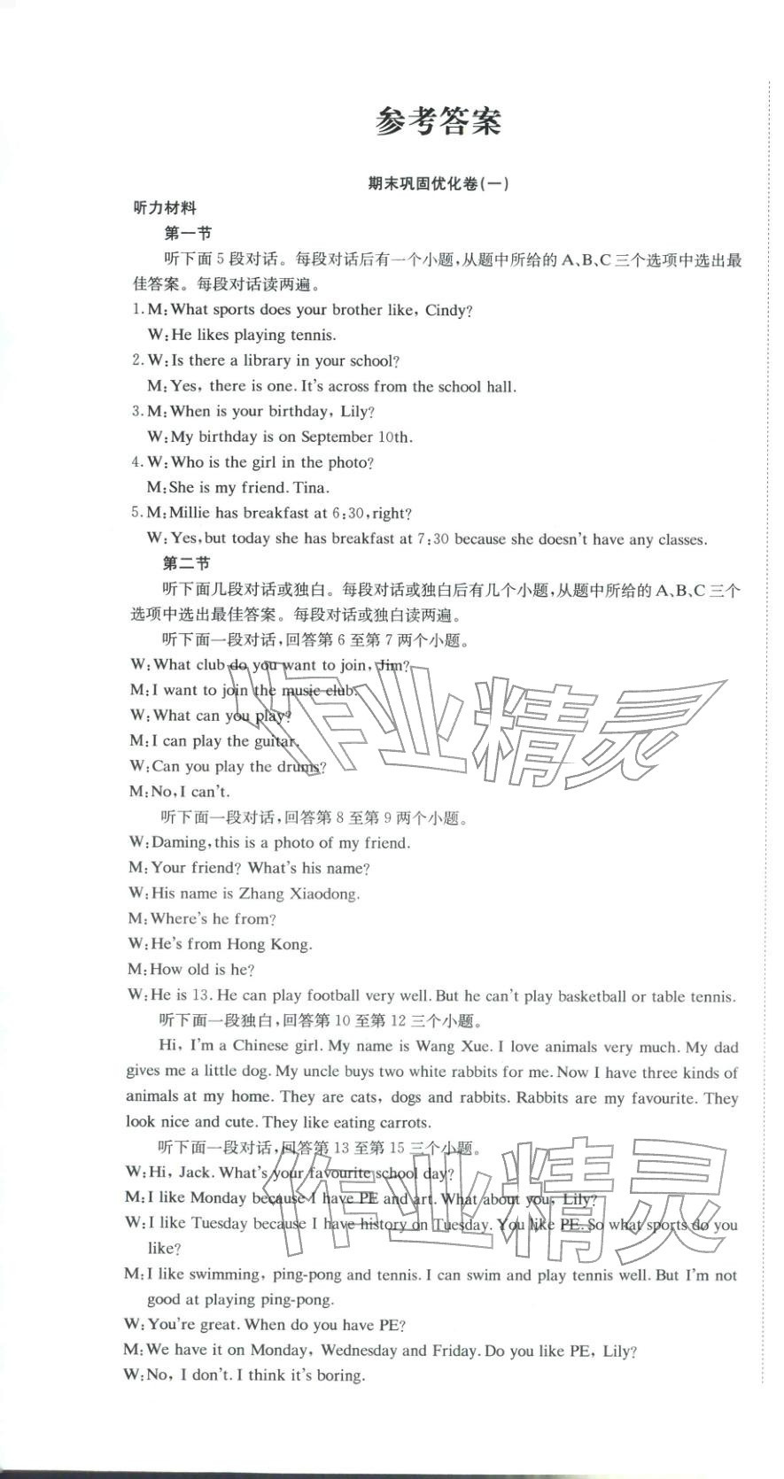 2025年金优教辅培优优选卷七年级英语上册人教版 参考答案第1页