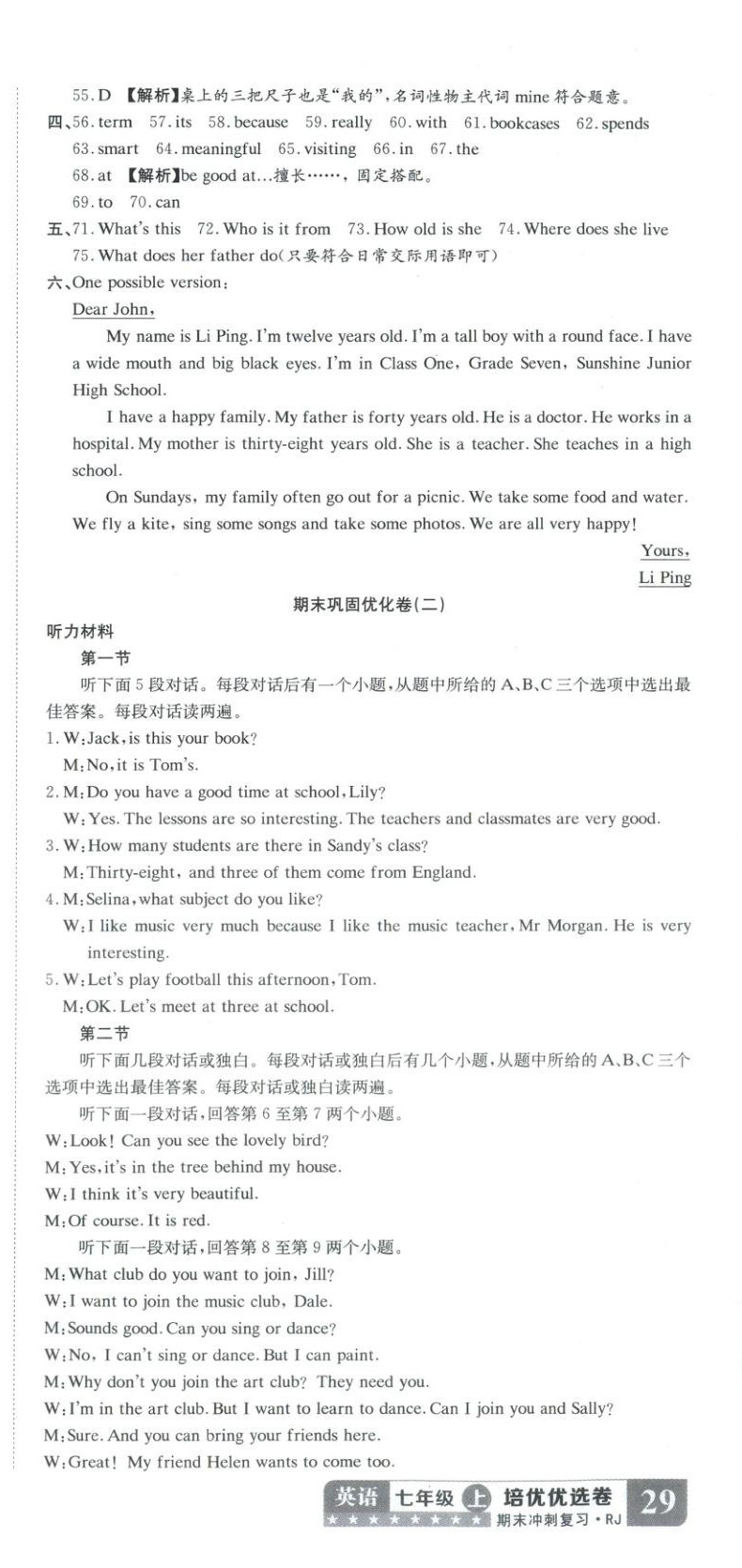 2025年金优教辅培优优选卷七年级英语上册人教版 参考答案第3页