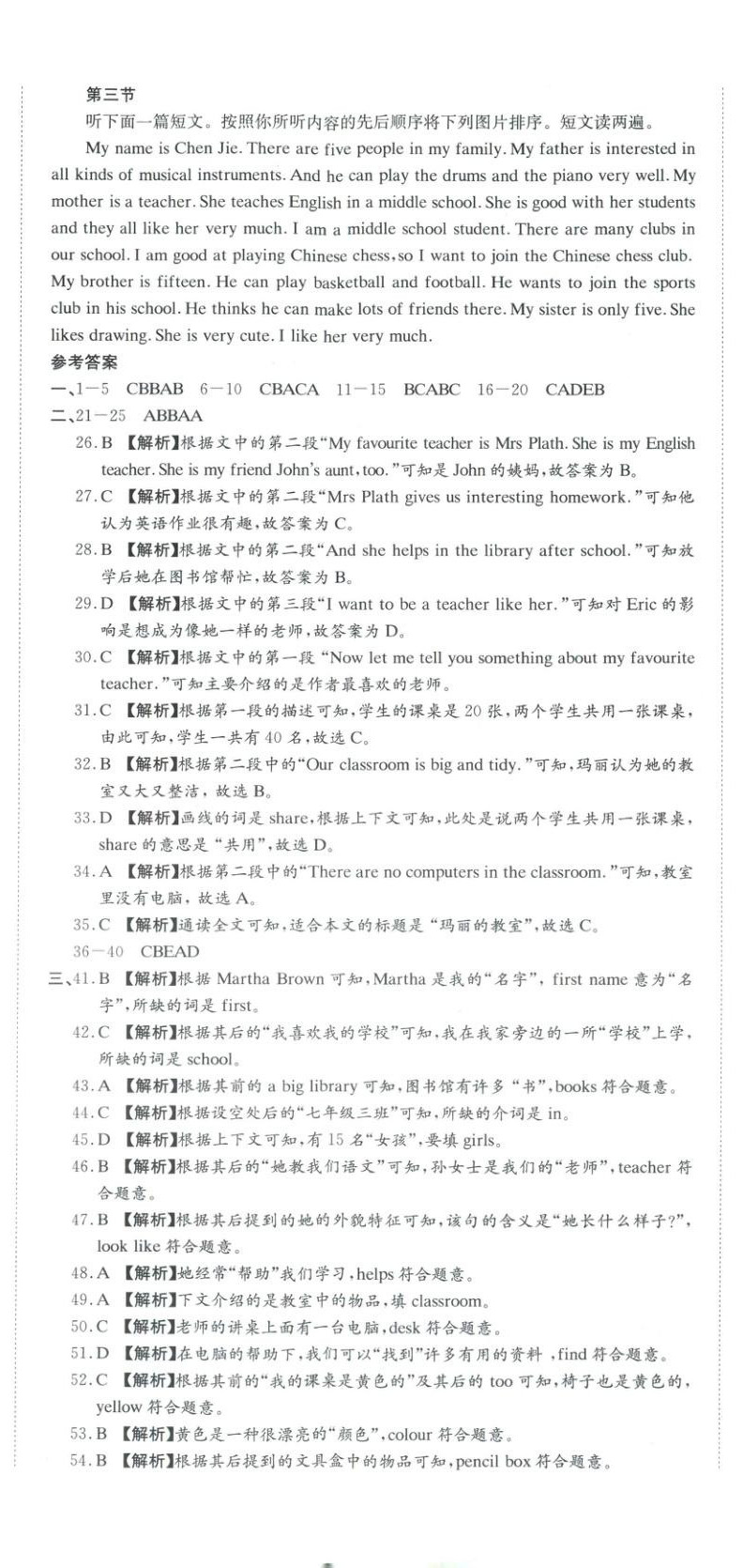 2025年金优教辅培优优选卷七年级英语上册人教版 参考答案第2页