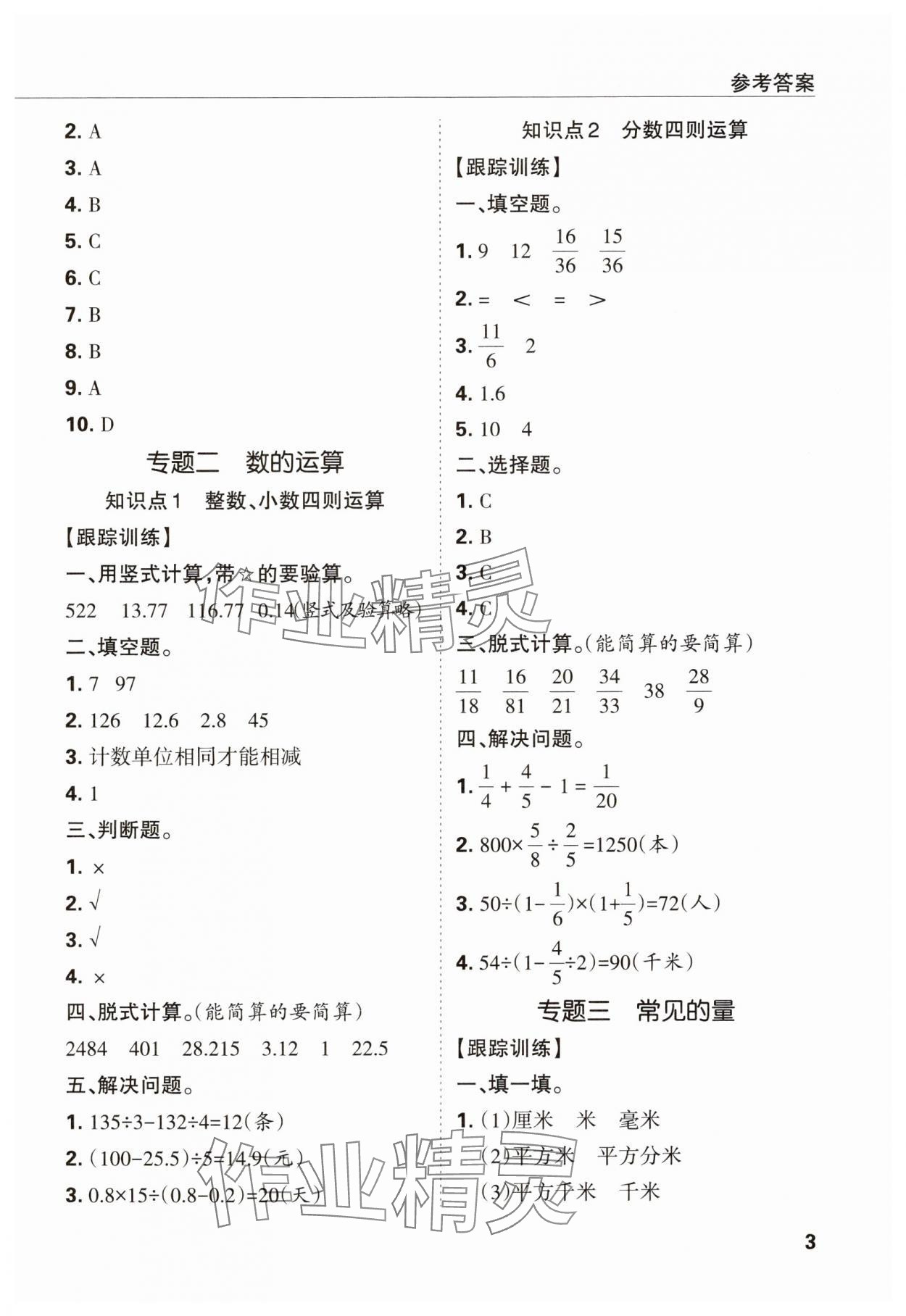 2025年廣東小學畢業總復習數學 第3頁