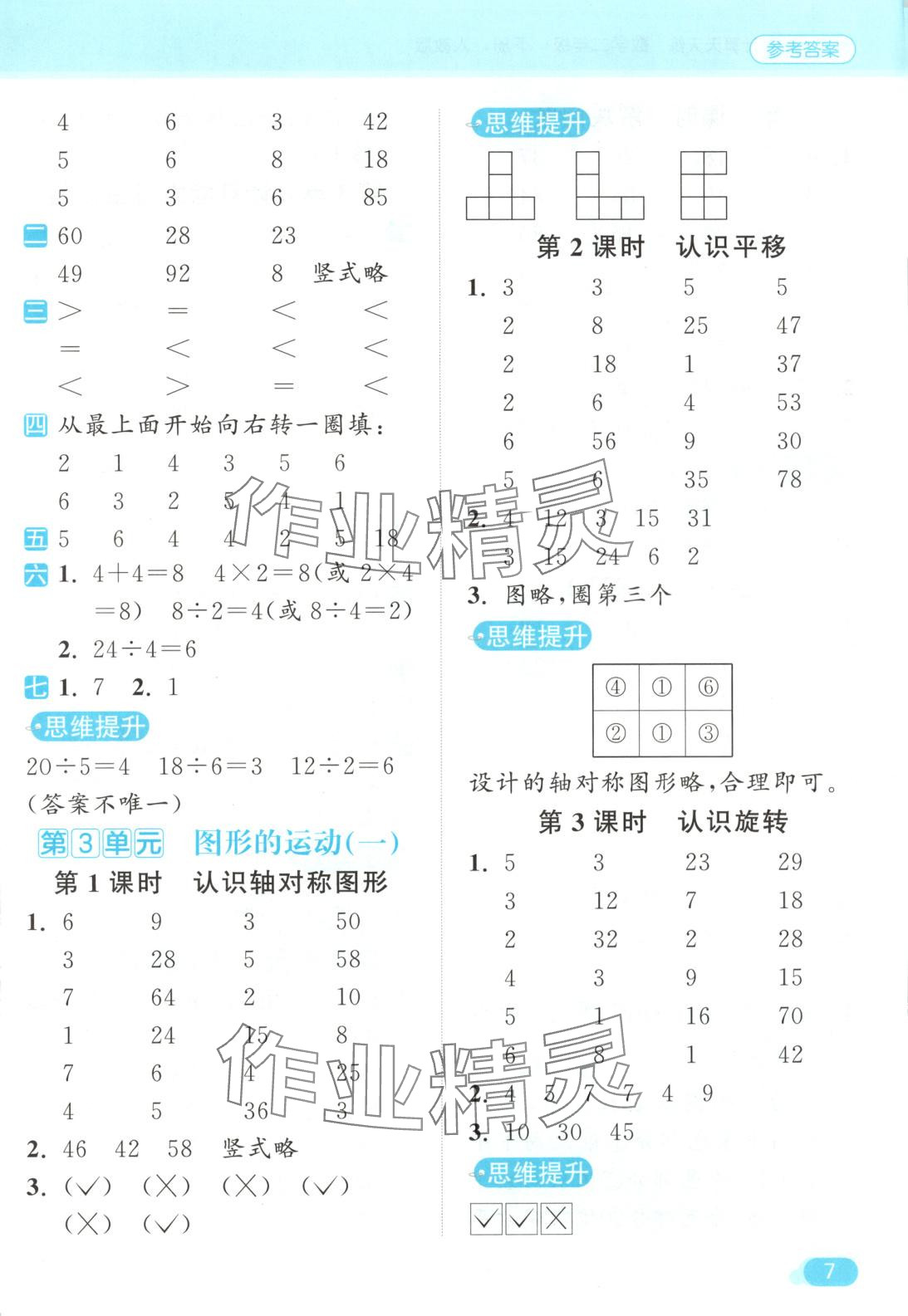 2025年亮點(diǎn)給力計(jì)算天天練二年級(jí)數(shù)學(xué)下冊(cè)人教版 第7頁(yè)
