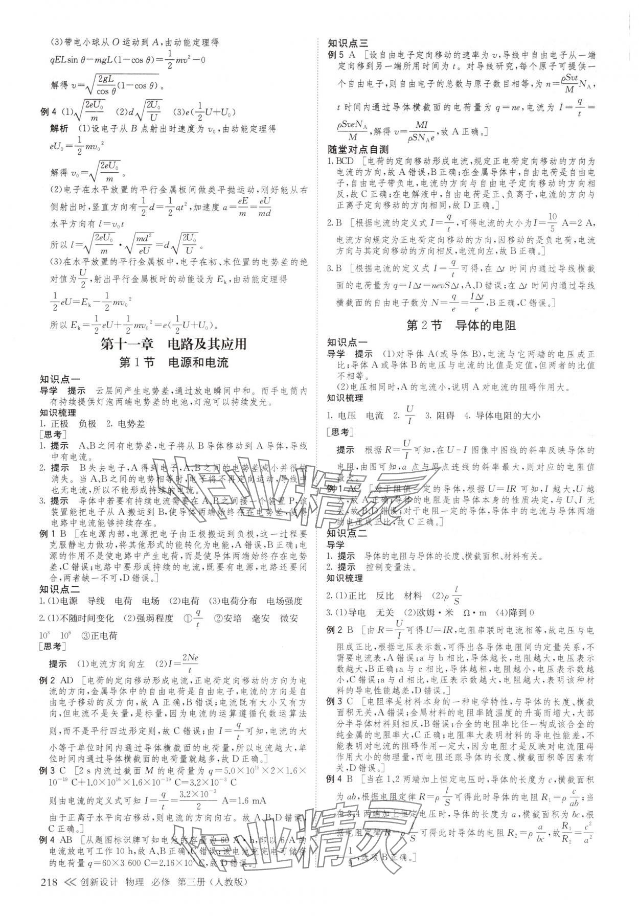 2025年創(chuàng)新設(shè)計(jì)物理必修第三冊(cè)人教版 參考答案第13頁(yè)