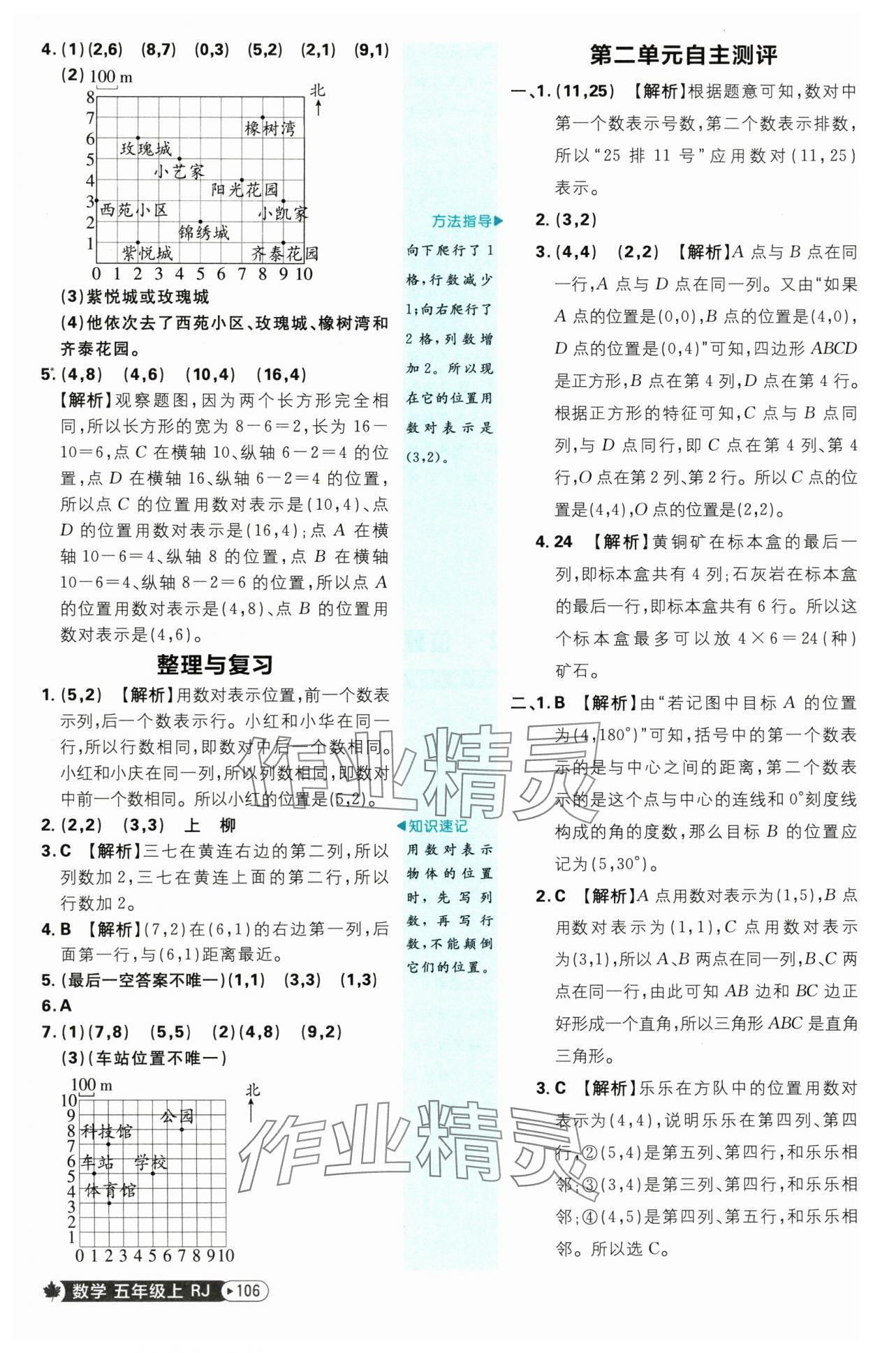 2025年小學(xué)必刷題五年級數(shù)學(xué)上冊人教版 參考答案第8頁