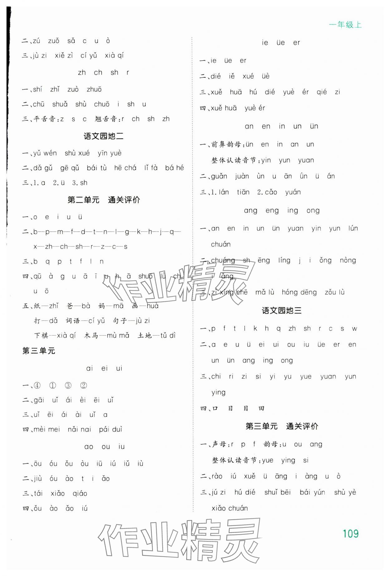 2023年默写大通关一年级语文上册人教版 参考答案第2页