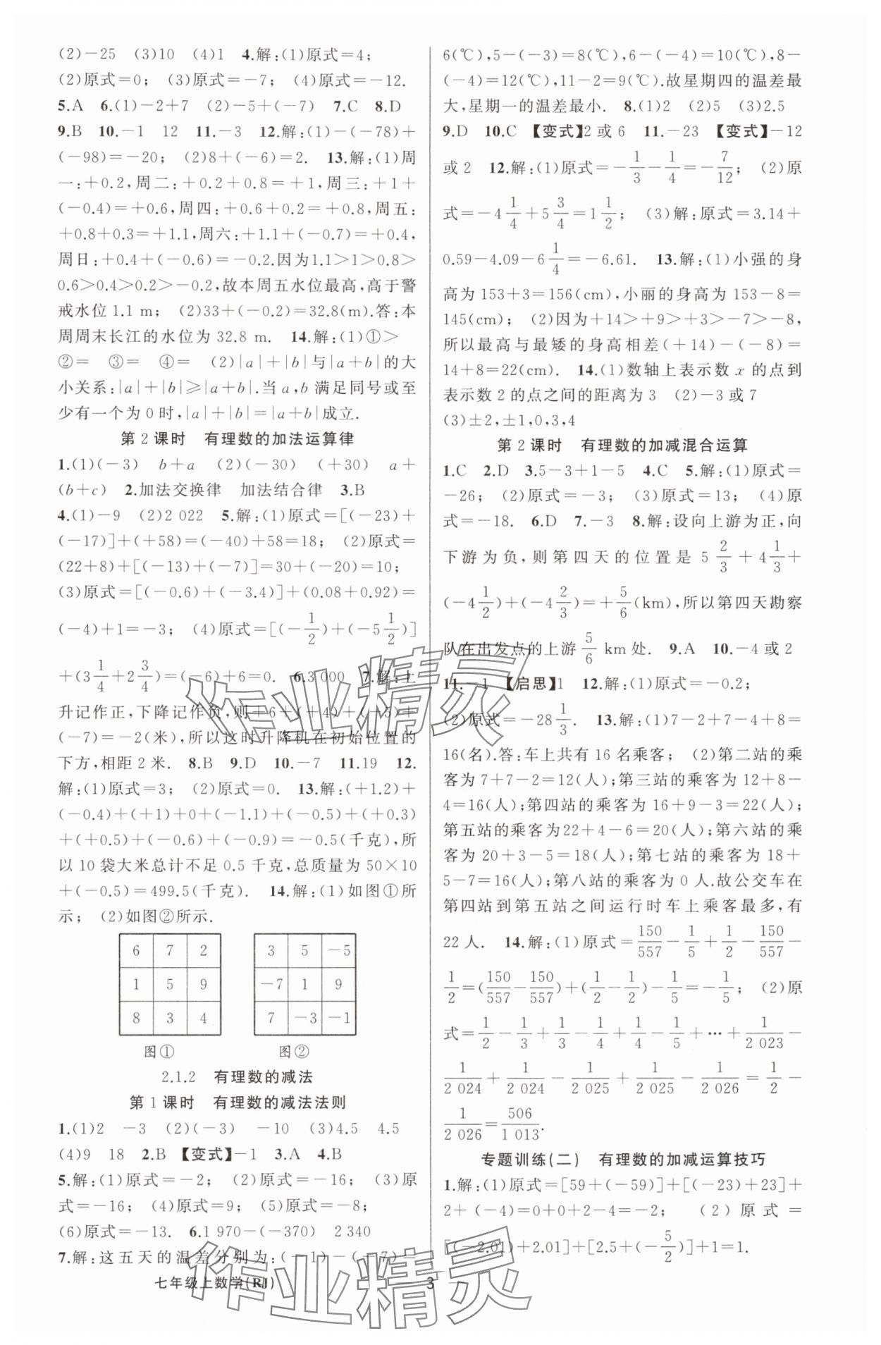2025年四清导航七年级数学上册人教版河南专版 第3页