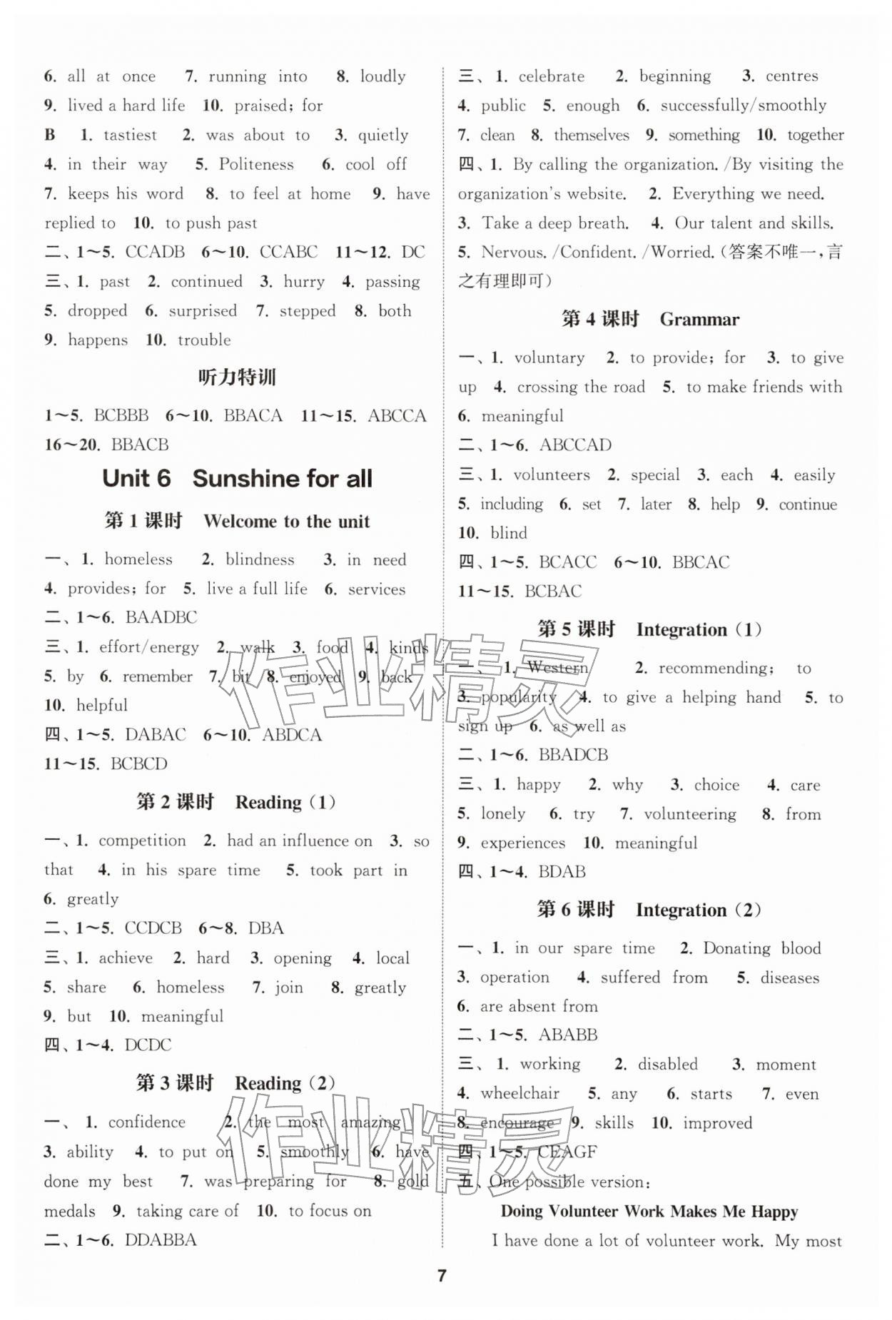 2026年通成學(xué)典課時(shí)作業(yè)本八年級英語下冊譯林版連云港專版&nbsp;參考答案第7頁