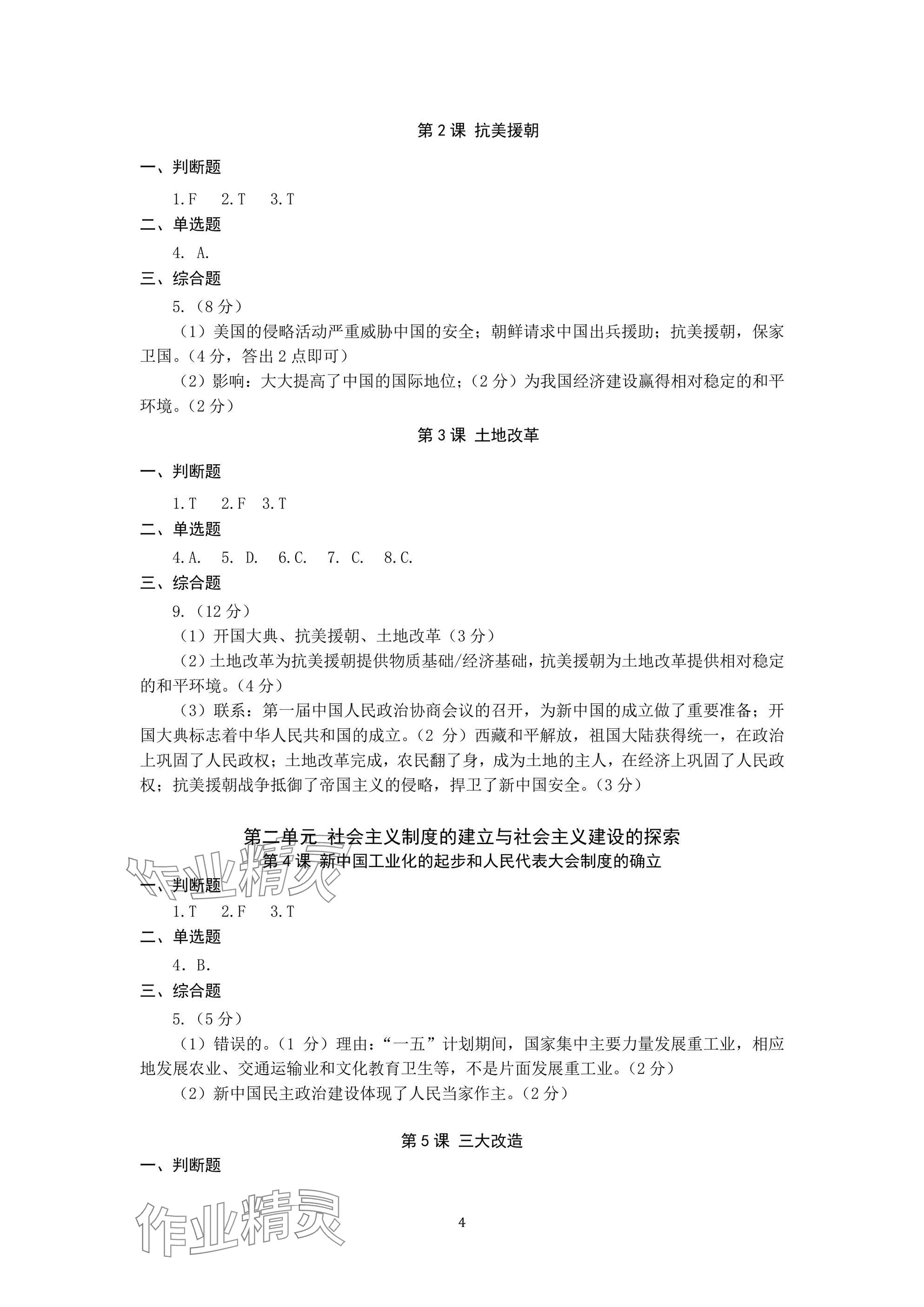 2025年精編精練八年級下冊浙江教育出版社 參考答案第4頁