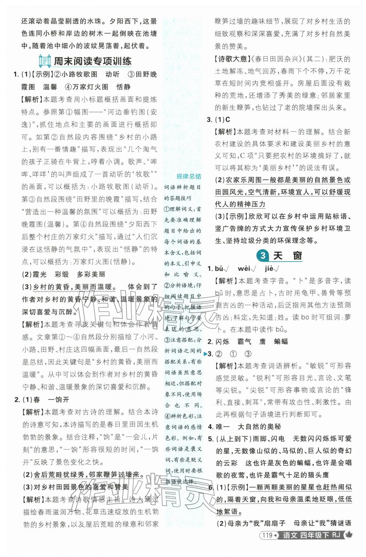 2026年小学必刷题四年级语文下册人教版&nbsp;第3页