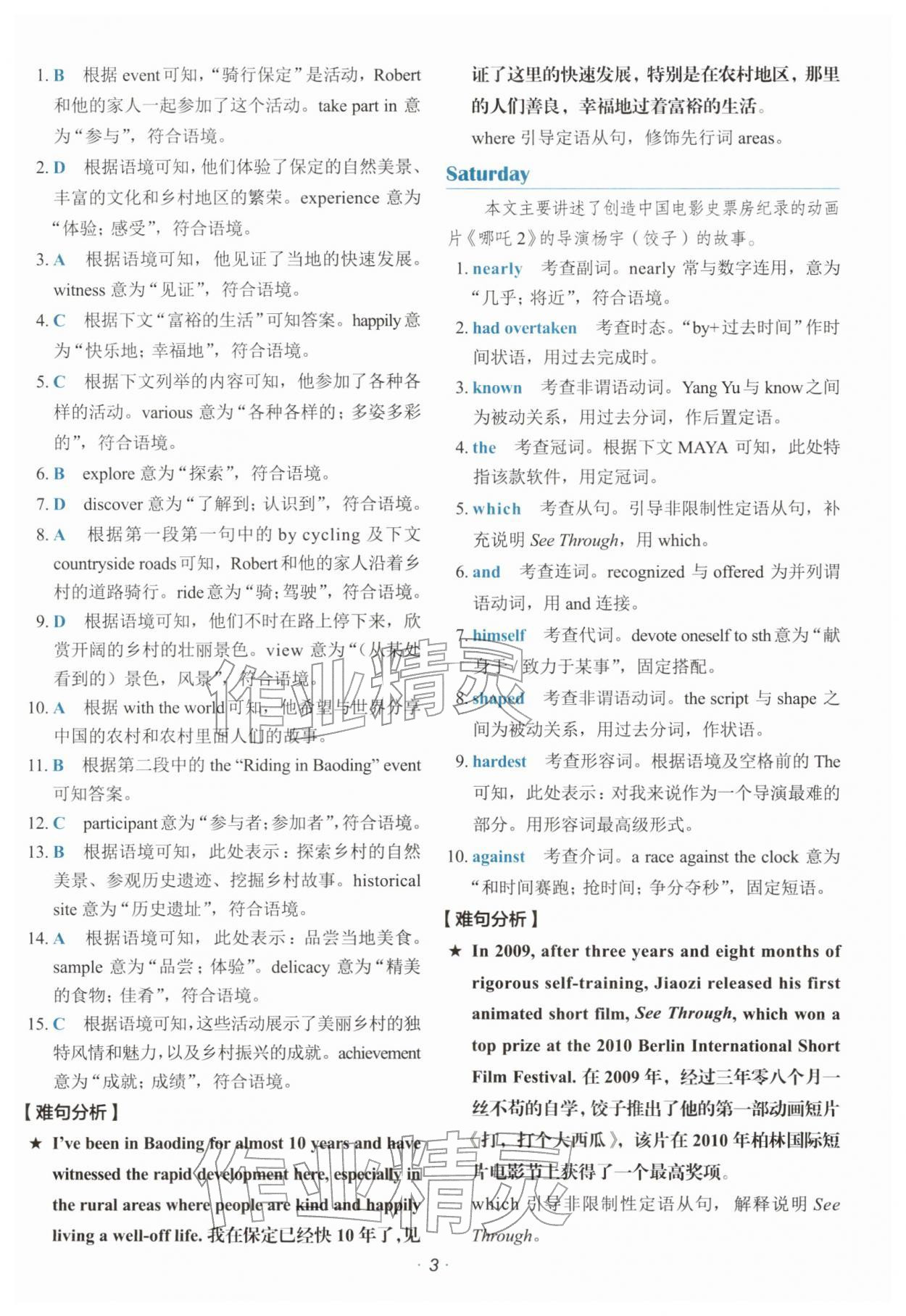 2025年快捷英语时文阅读理解高一 参考答案第3页