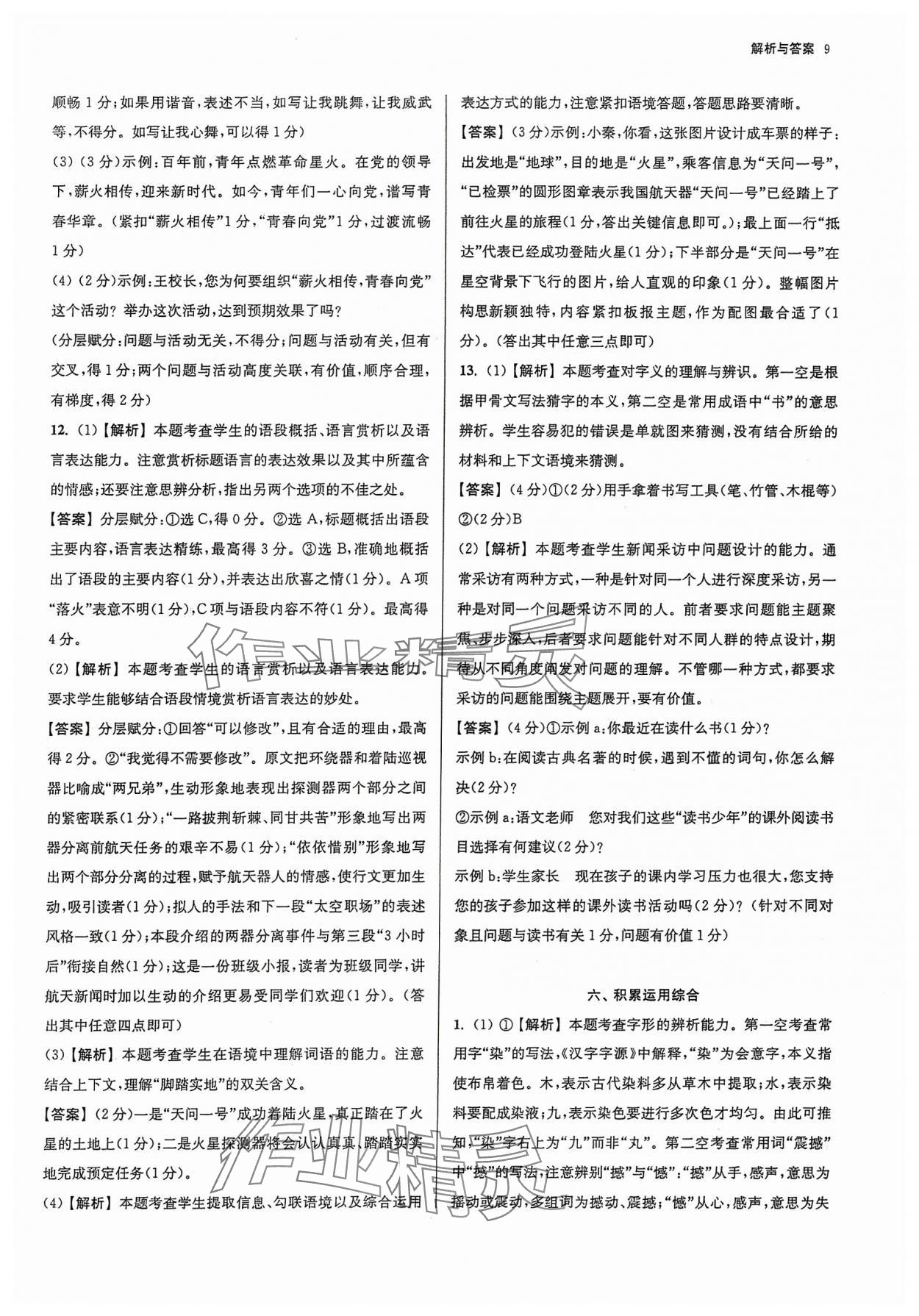 2024年南京市各區(qū)三年中考模擬卷分類詳解語(yǔ)文 參考答案第9頁(yè)