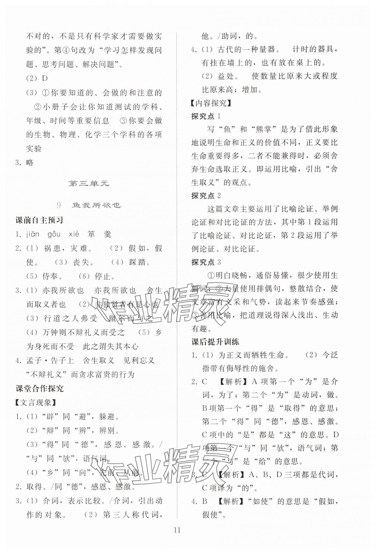 2025年同步輕松練習九年級語文下冊人教版貴州&nbsp;參考答案第10頁