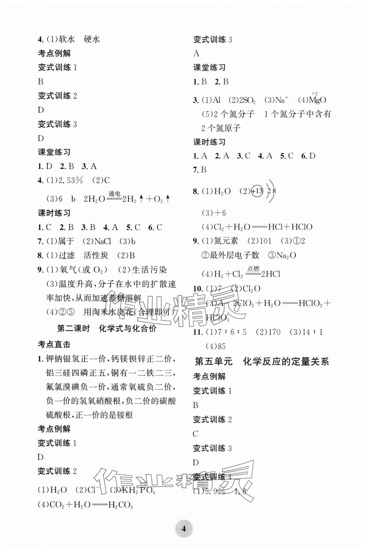 2025年重慶市中考試題分析與復習指導化學 第4頁
