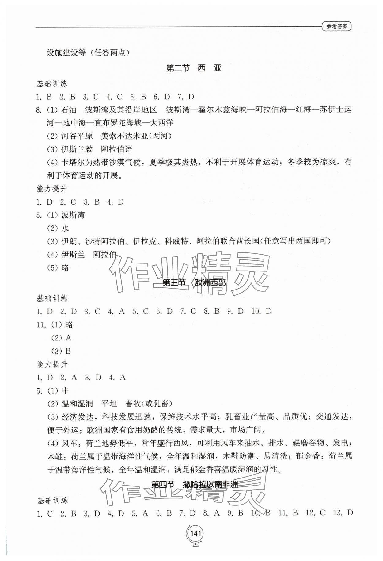 2025年同步練習冊山東教育出版社七年級地理下冊商務星球版 第3頁