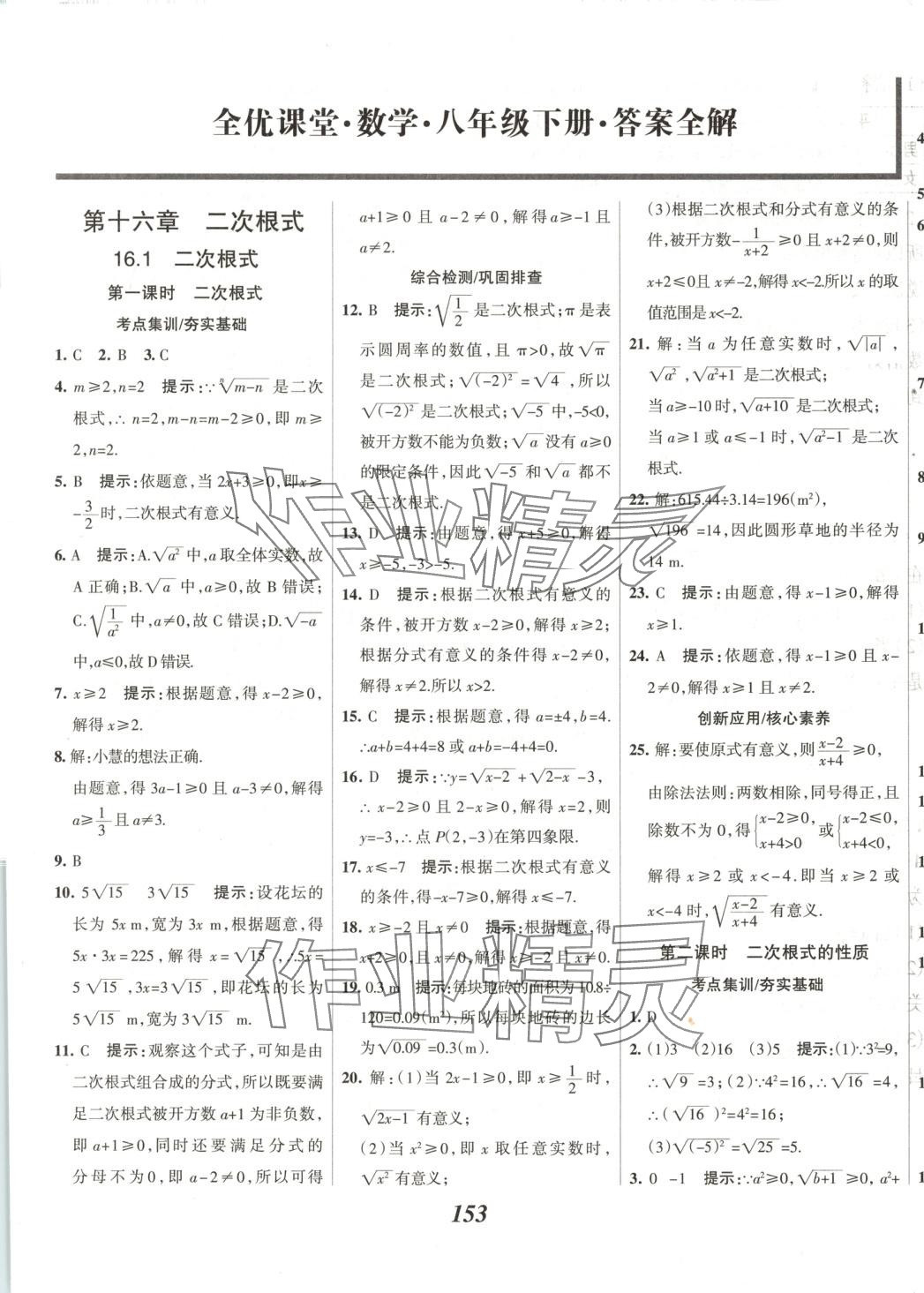 2025年全優課堂八年級數學下冊 第1頁