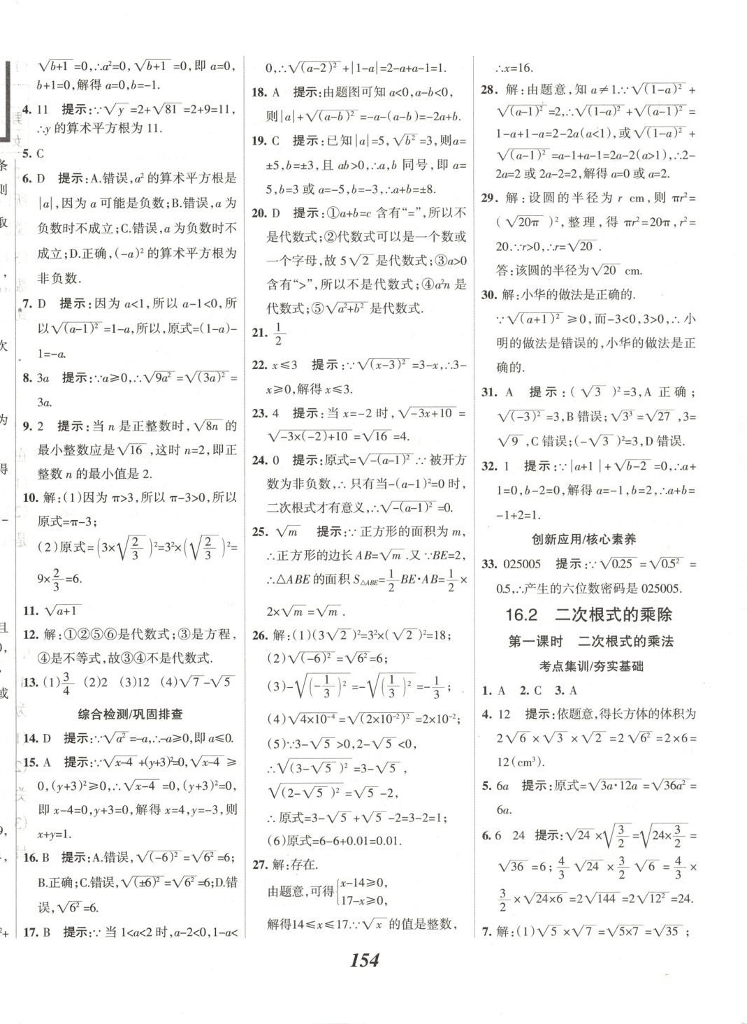 2025年全优课堂八年级数学下册 第2页