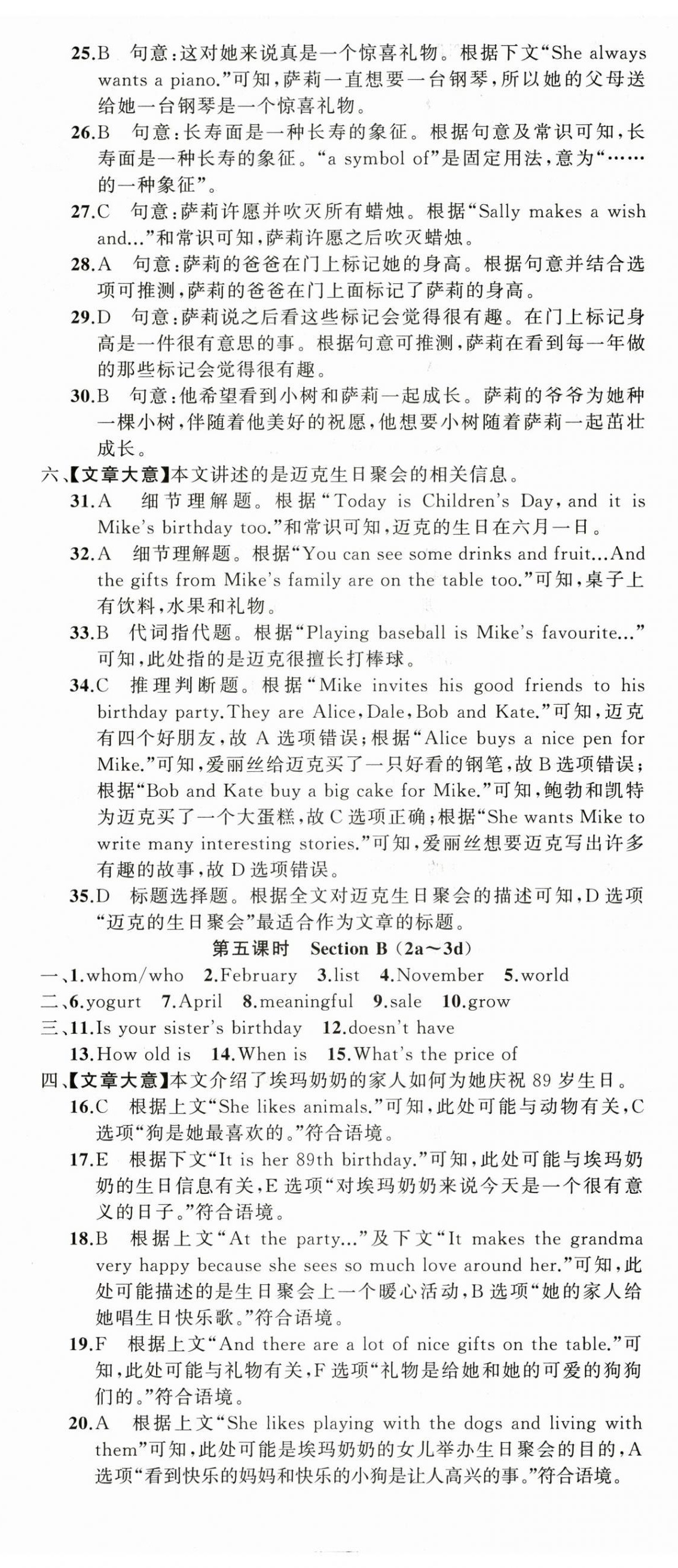 2025年同步作業本練闖考七年級英語上冊人教版安徽專版 第20頁