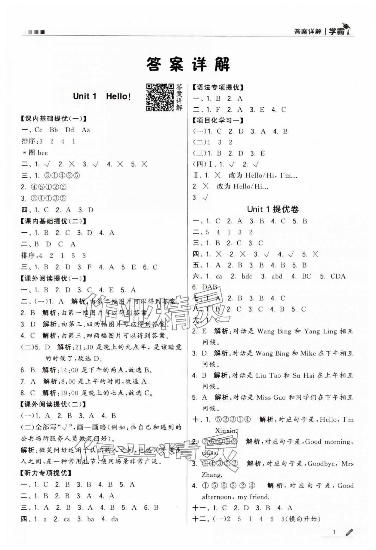 2024年學(xué)霸甘肅少年兒童出版社三年級(jí)英語(yǔ)上冊(cè)譯林版 參考答案第1頁(yè)