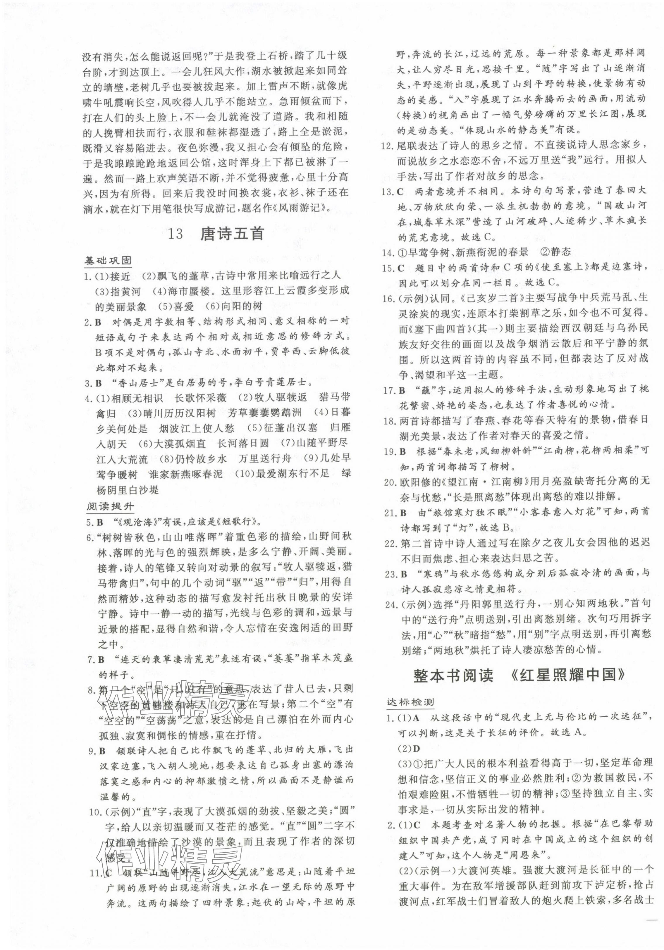 2024年導(dǎo)與練八年級語文上冊人教版貴州專版 第7頁