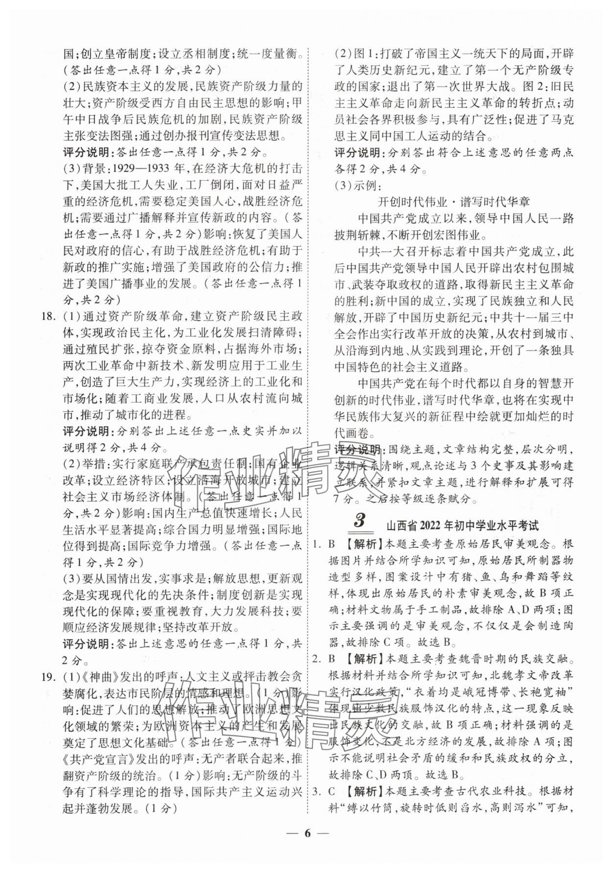 2025年圓夢六月歷史山西專版&nbsp;第6頁