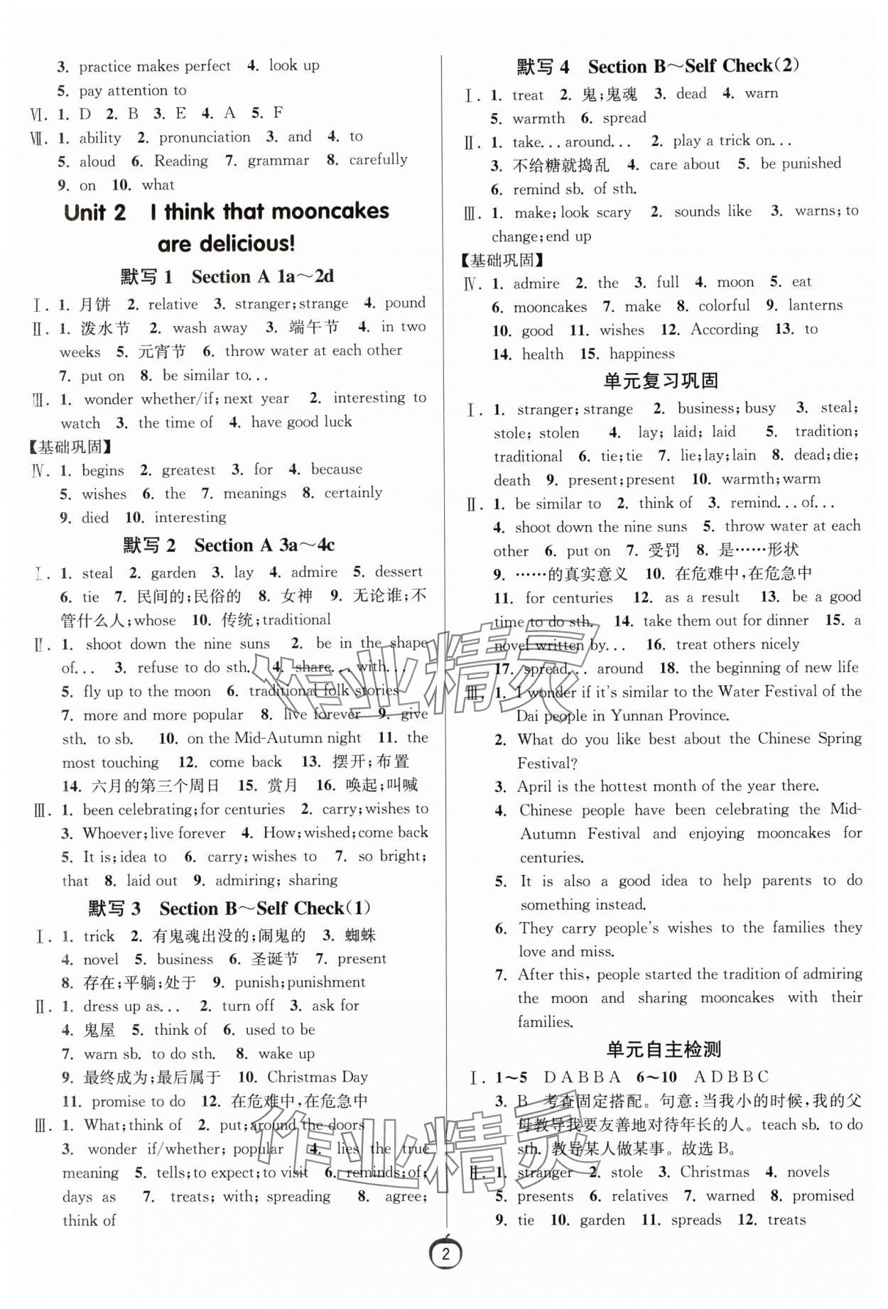 2024年春雨教育默寫高手九年級英語全一冊人教版 第2頁