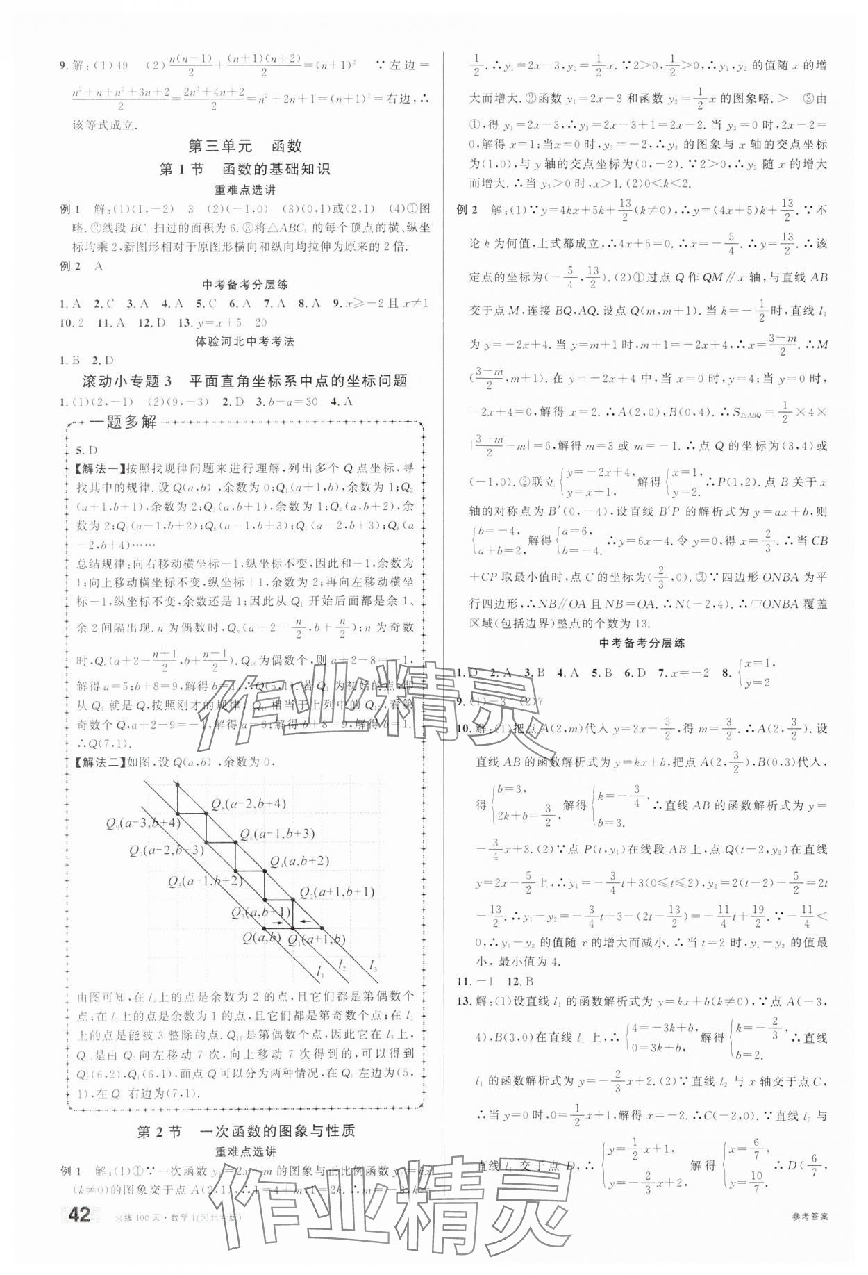 2025年火線100天中考滾動復習法數(shù)學河北專版 第4頁