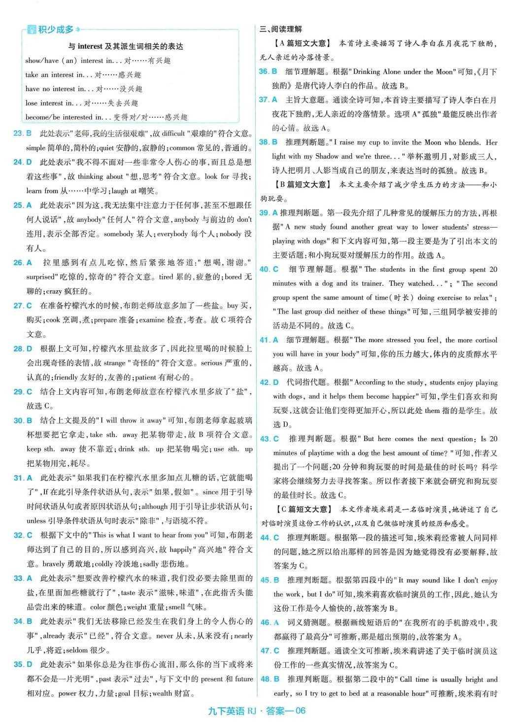 2024年金考卷活頁題選九年級英語下冊人教版 第6頁