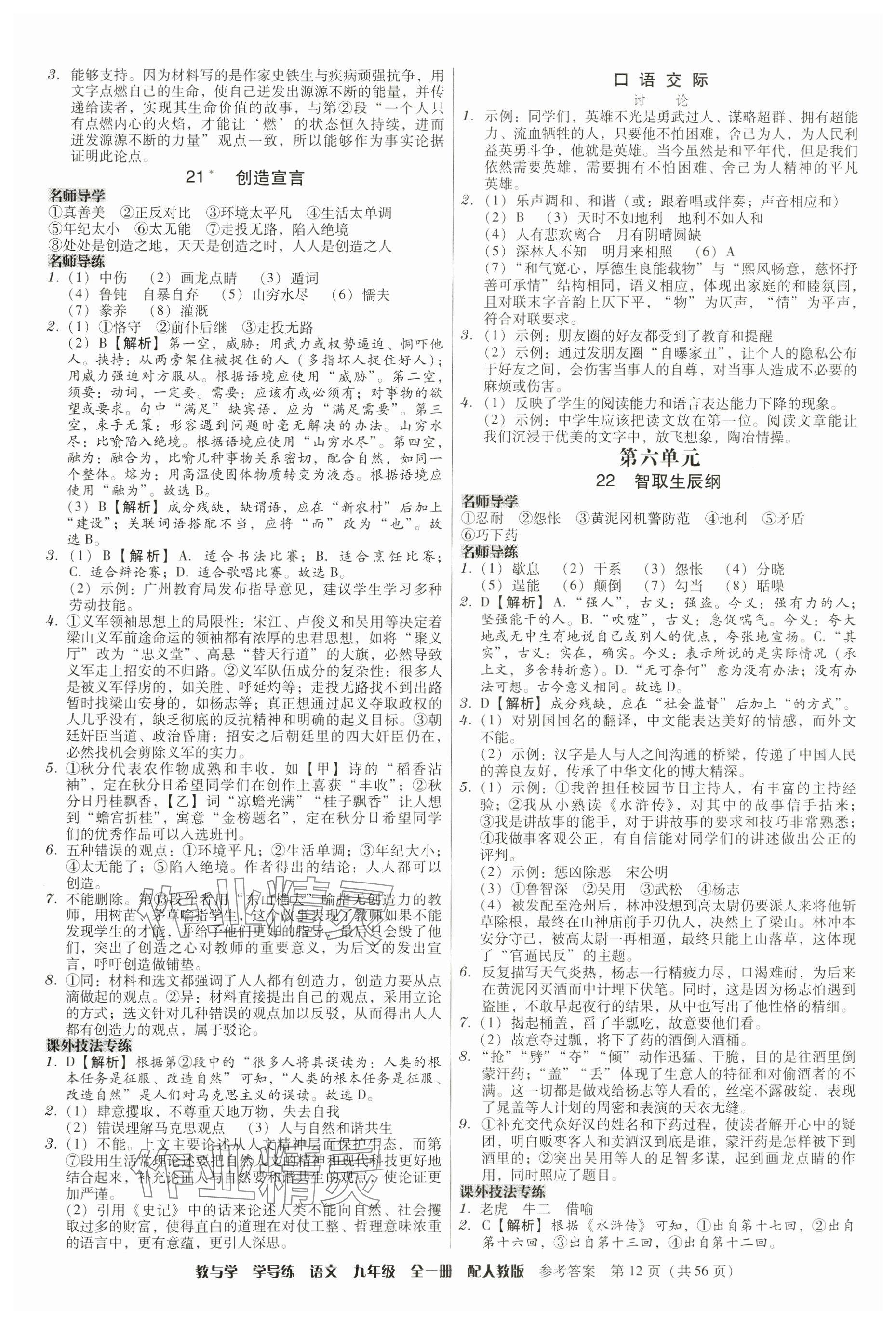 2024年教與學學導練九年級語文全一冊人教版 參考答案第12頁