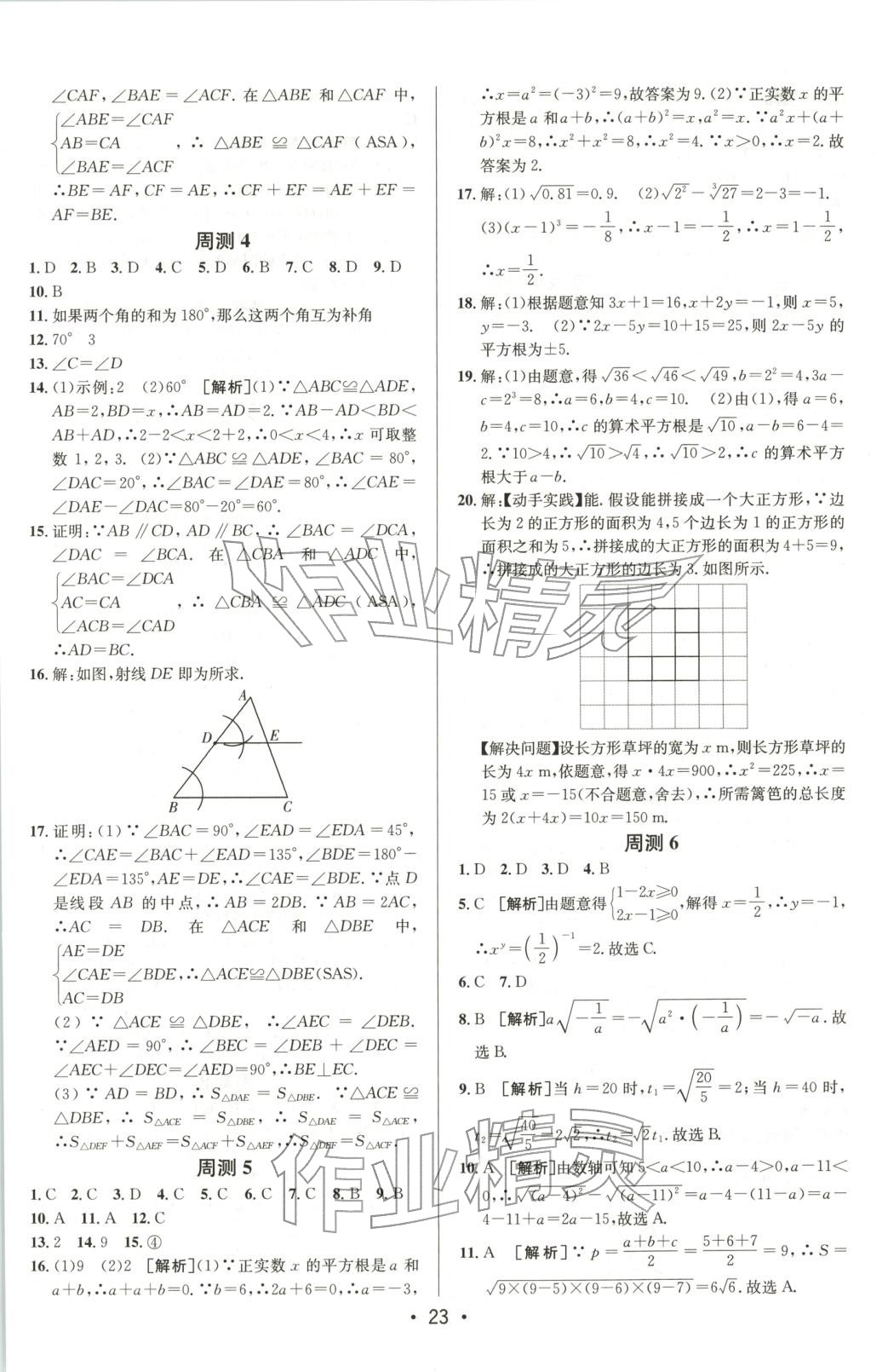 2025年期末考向標(biāo)八年級數(shù)學(xué)上冊冀教版 第3頁