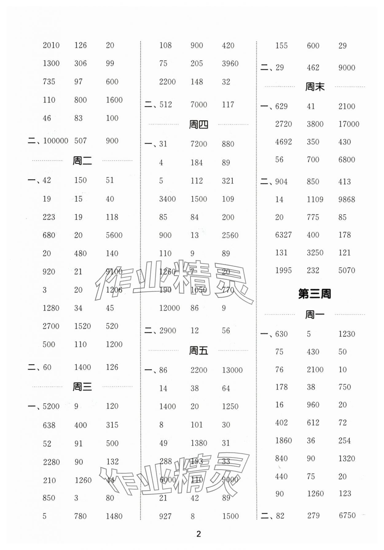 2024年通城學(xué)典計算能手五年級數(shù)學(xué)上冊蘇教版江蘇專版 參考答案第2頁