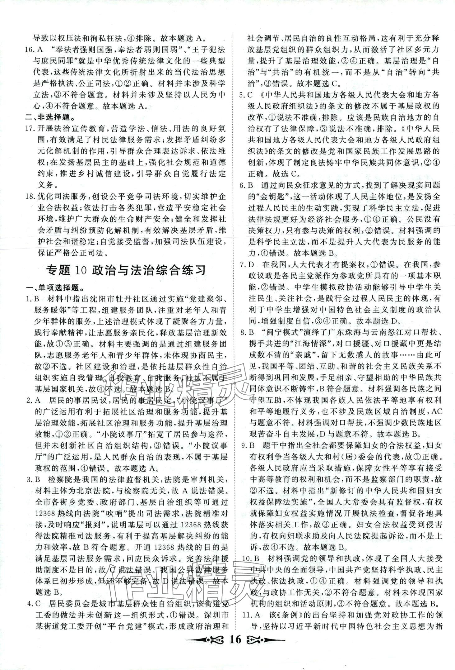 2024年168套優(yōu)化重組高中道德與法治&nbsp;第18頁(yè)