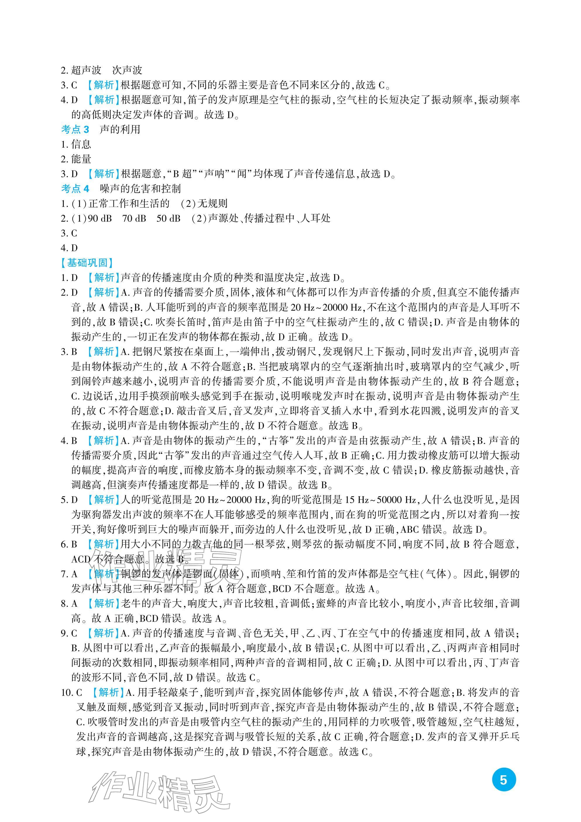 2026年中考总复习新疆文化出版社物理&nbsp;参考答案第5页