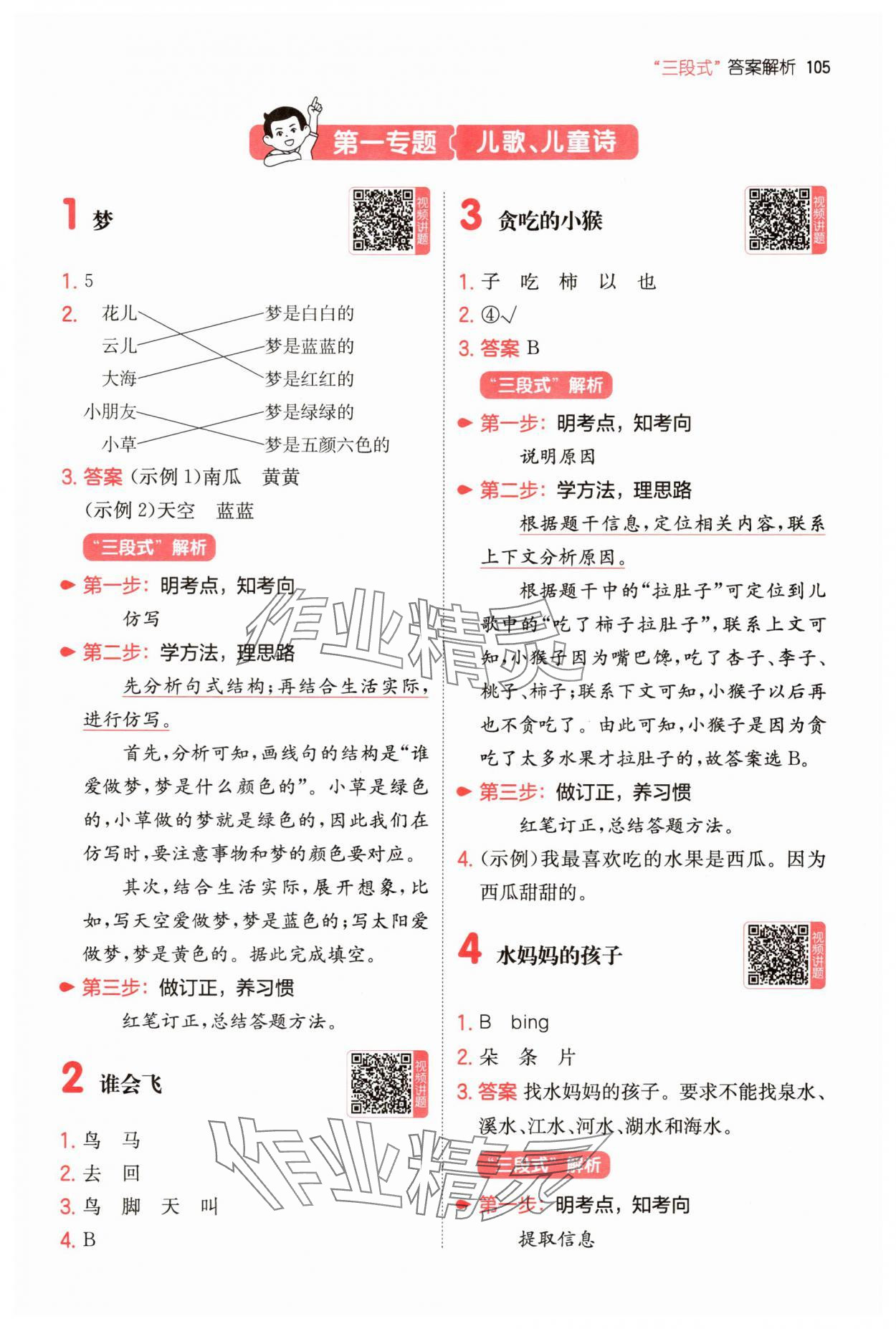 2025年一本阅读真题80篇一年级语文人教版 第1页