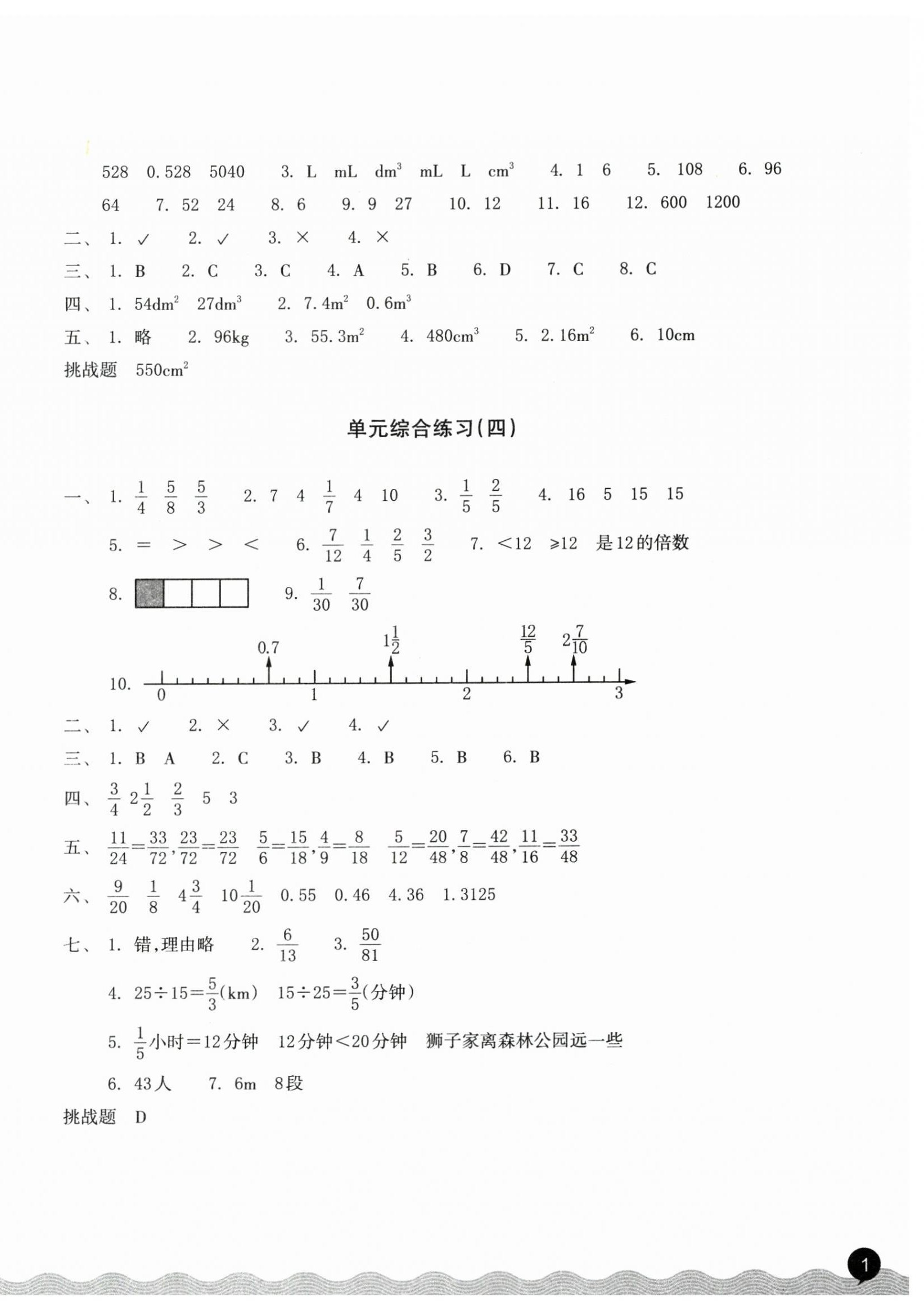 2025年巩固与提高浙江教育出版社五年级数学下册人教版 第2页