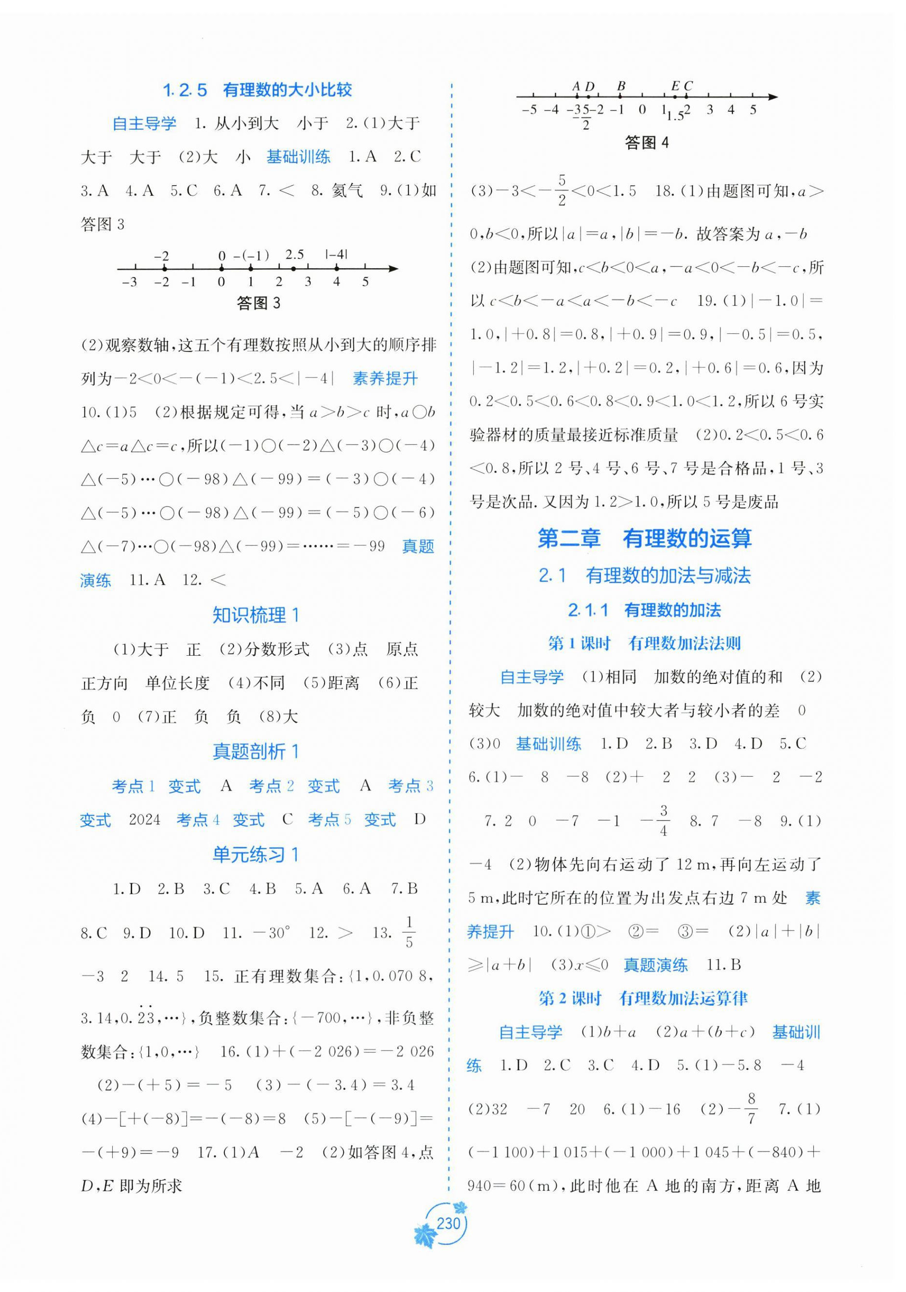 2026年自主学习能力测评七年级数学上册人教版&nbsp;第2页