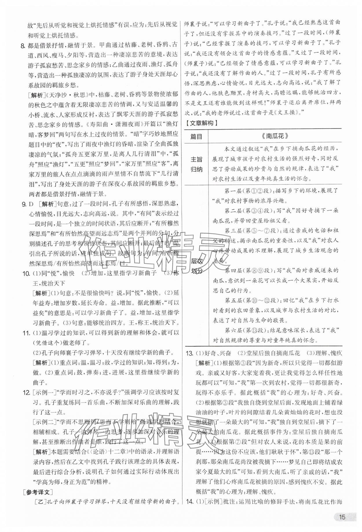 2025年實驗班提優(yōu)大考卷七年級語文上冊人教版 參考答案第15頁