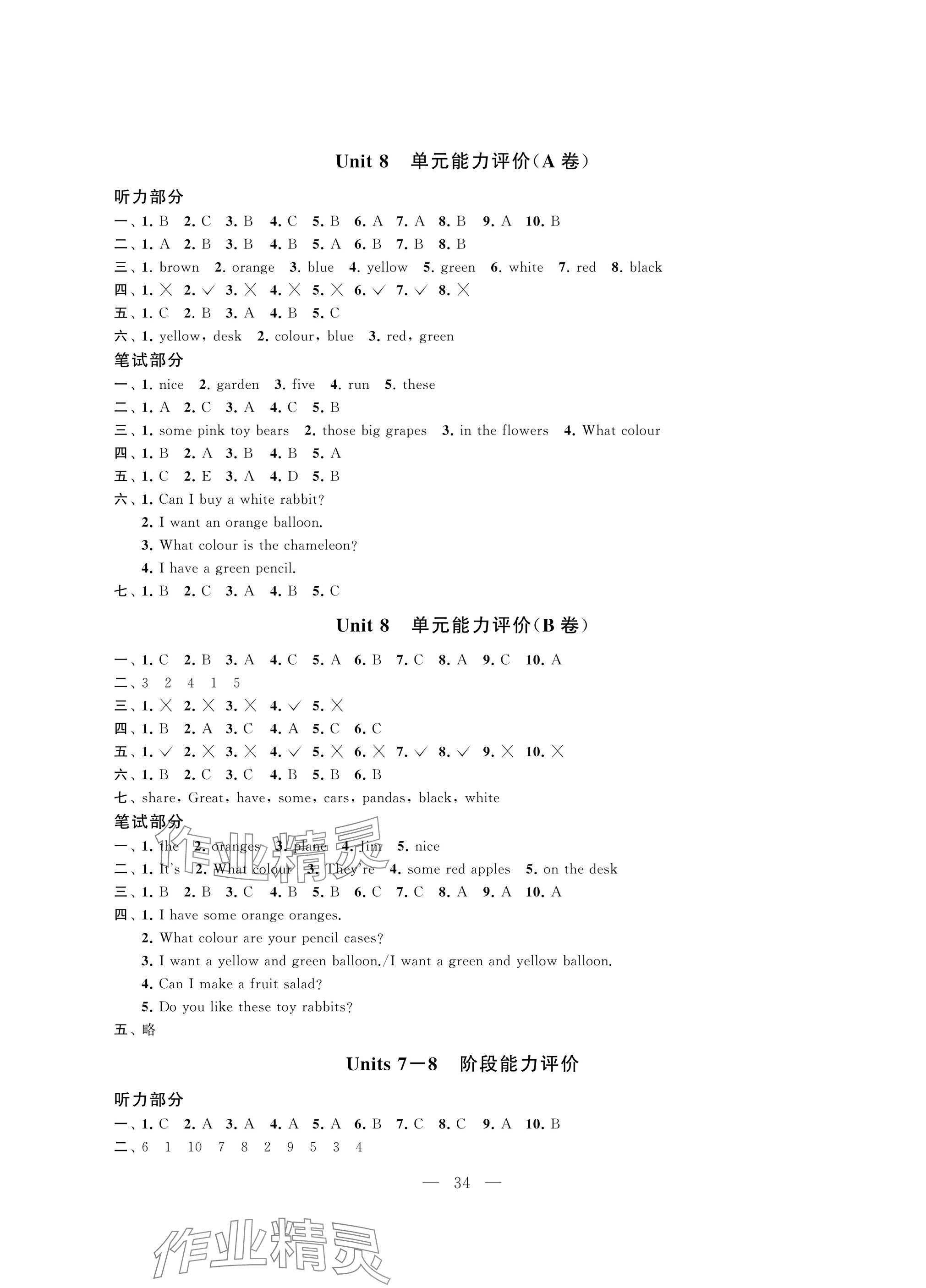 2025年多維互動(dòng)提優(yōu)課堂三年級(jí)英語(yǔ)下冊(cè)提升版 參考答案第9頁(yè)