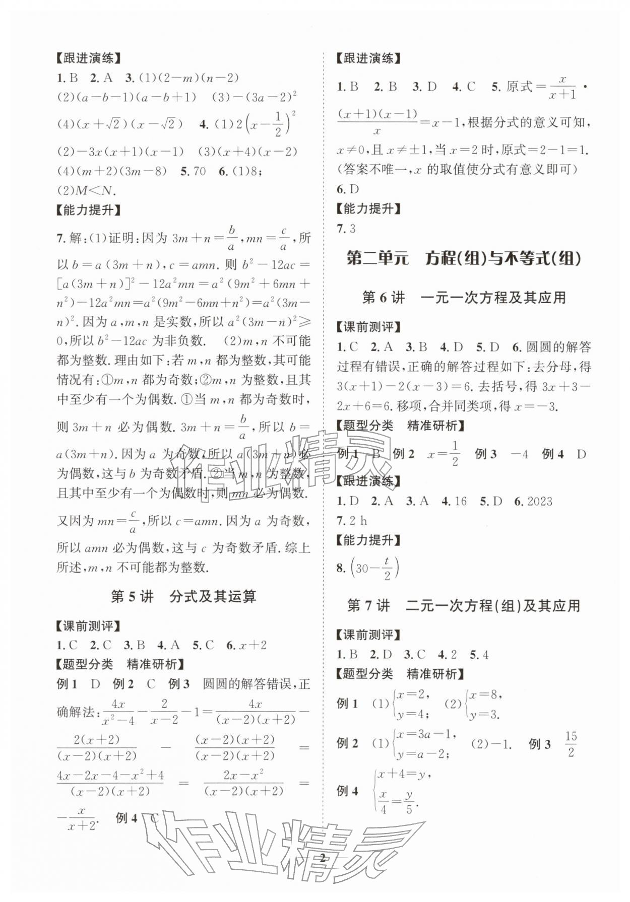 2026年中考全优导航数学浙教版&nbsp;第2页