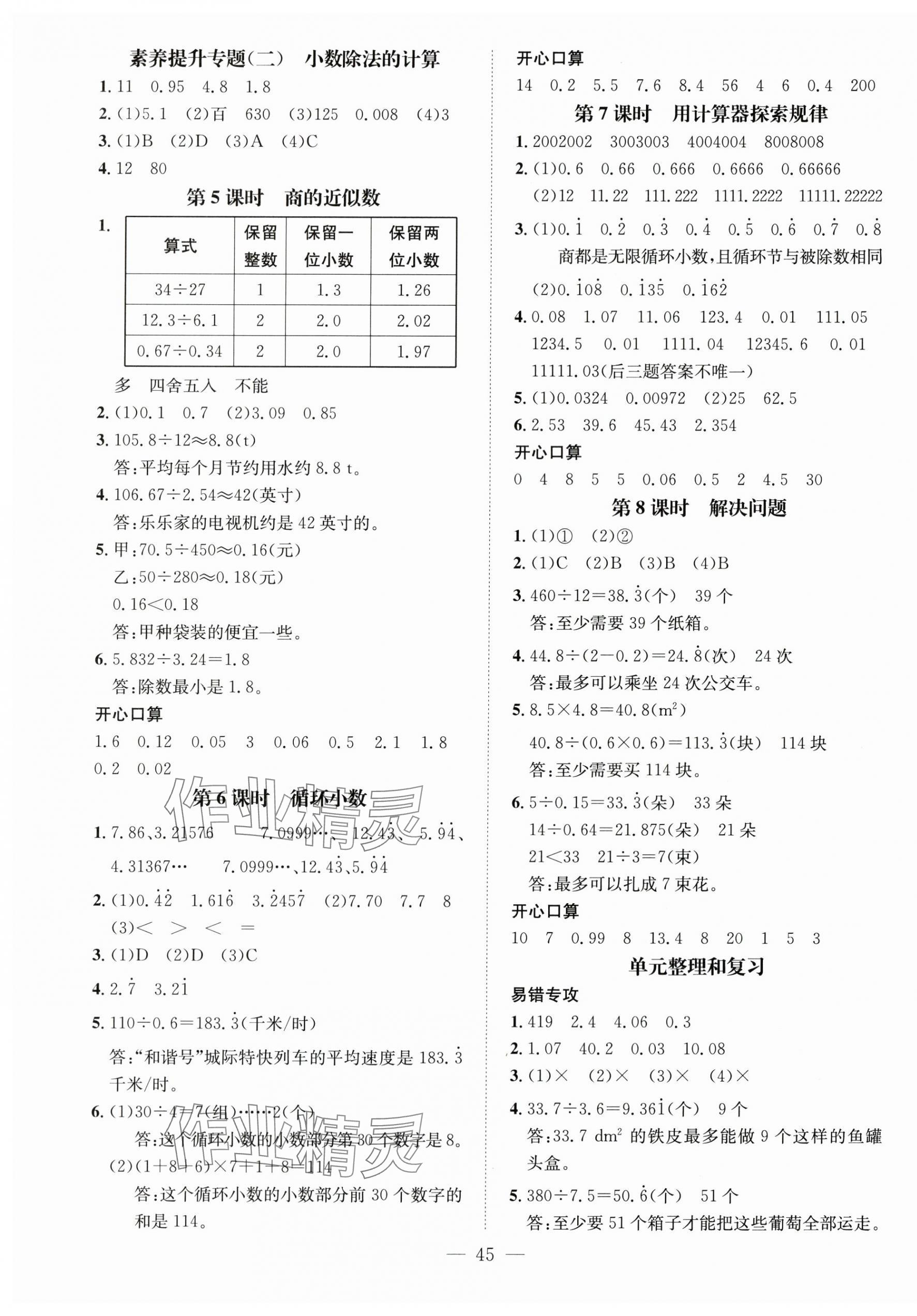 2024年名师测控五年级数学上册人教版 第5页